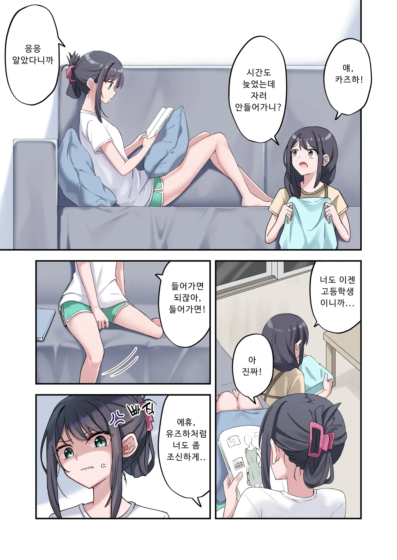[Jido Riona] Sister Connect [Korean] [Digital] imagen número 5