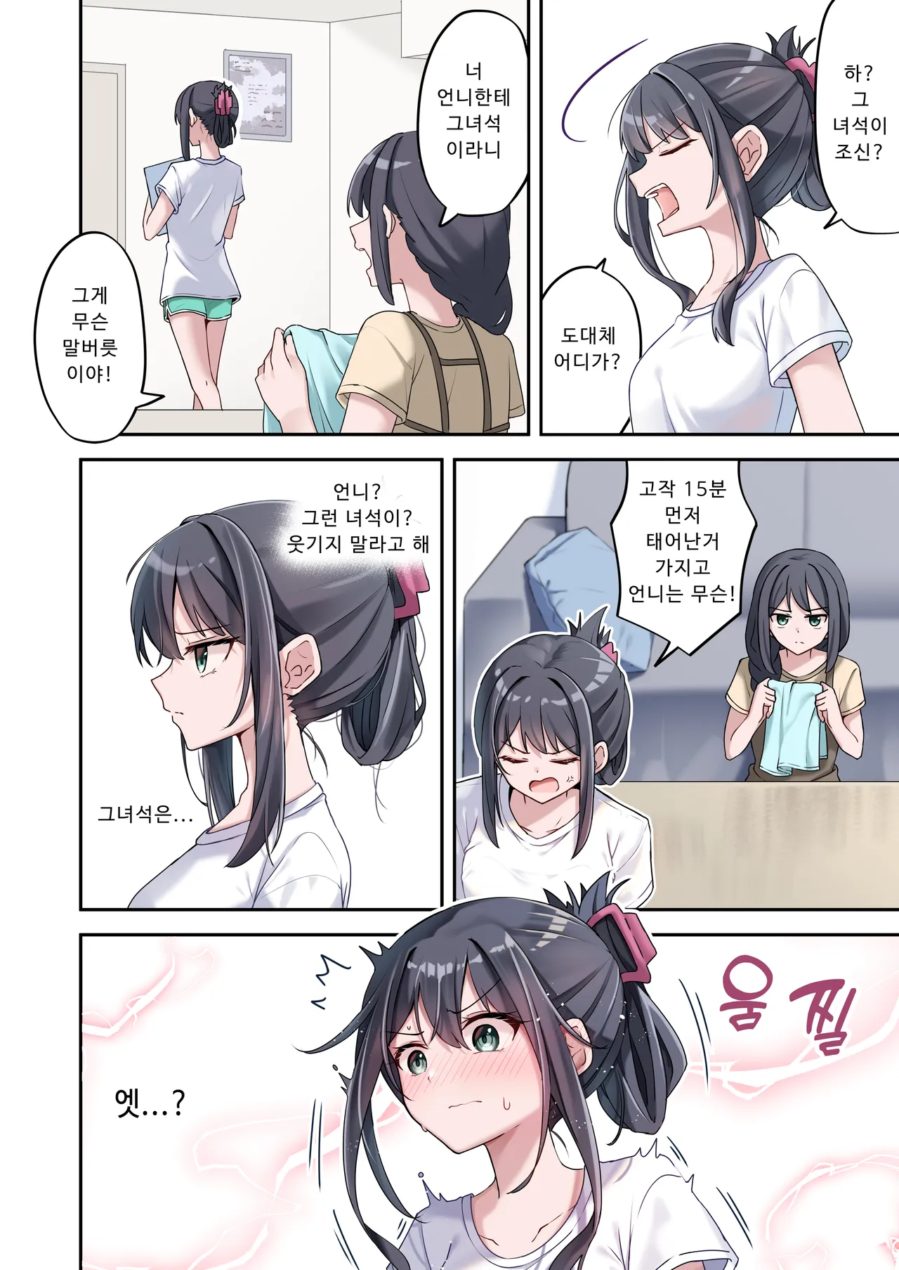 [Jido Riona] Sister Connect [Korean] [Digital] imagen número 6