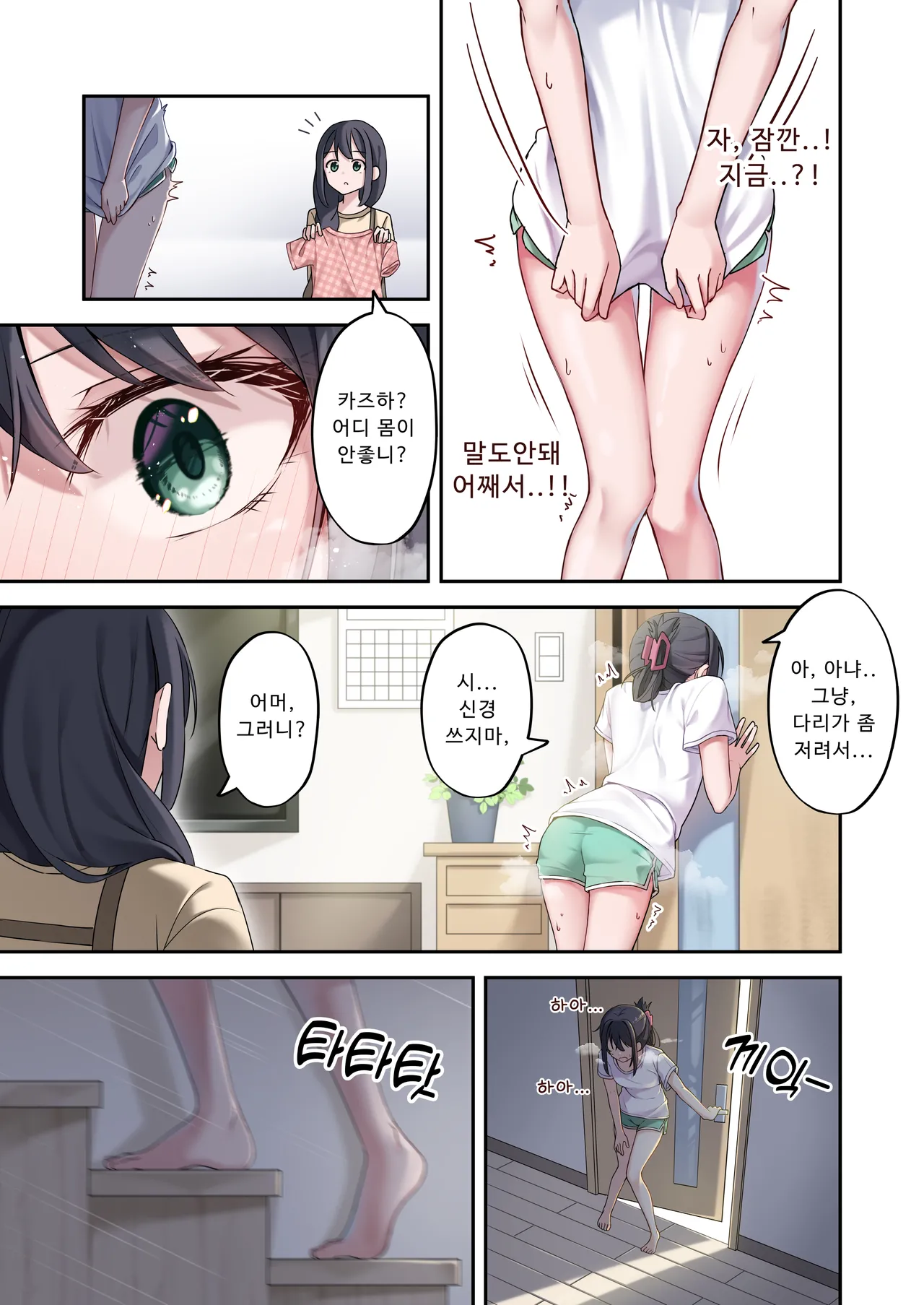 [Jido Riona] Sister Connect [Korean] [Digital] imagen número 7