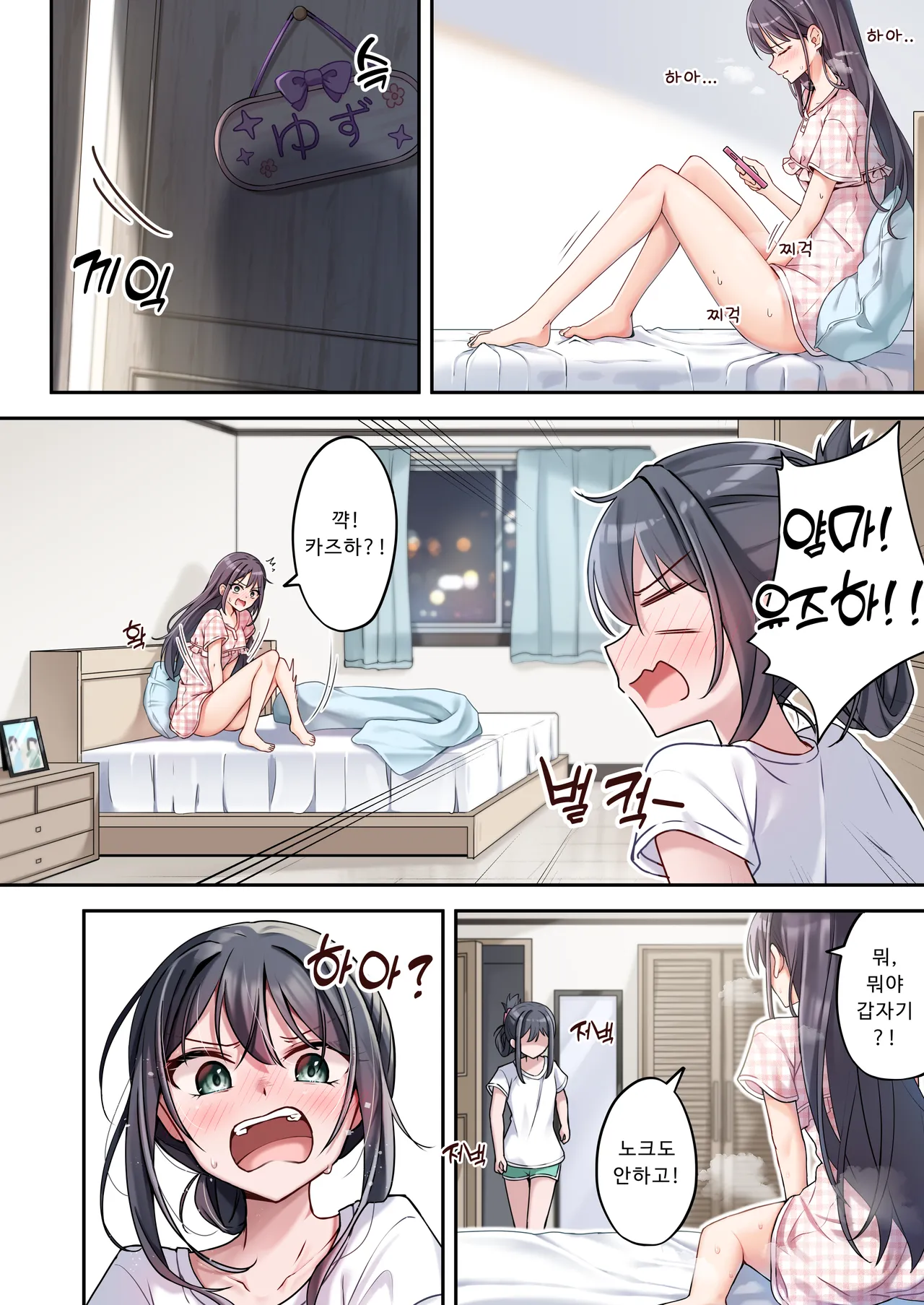 [Jido Riona] Sister Connect [Korean] [Digital] imagen número 8