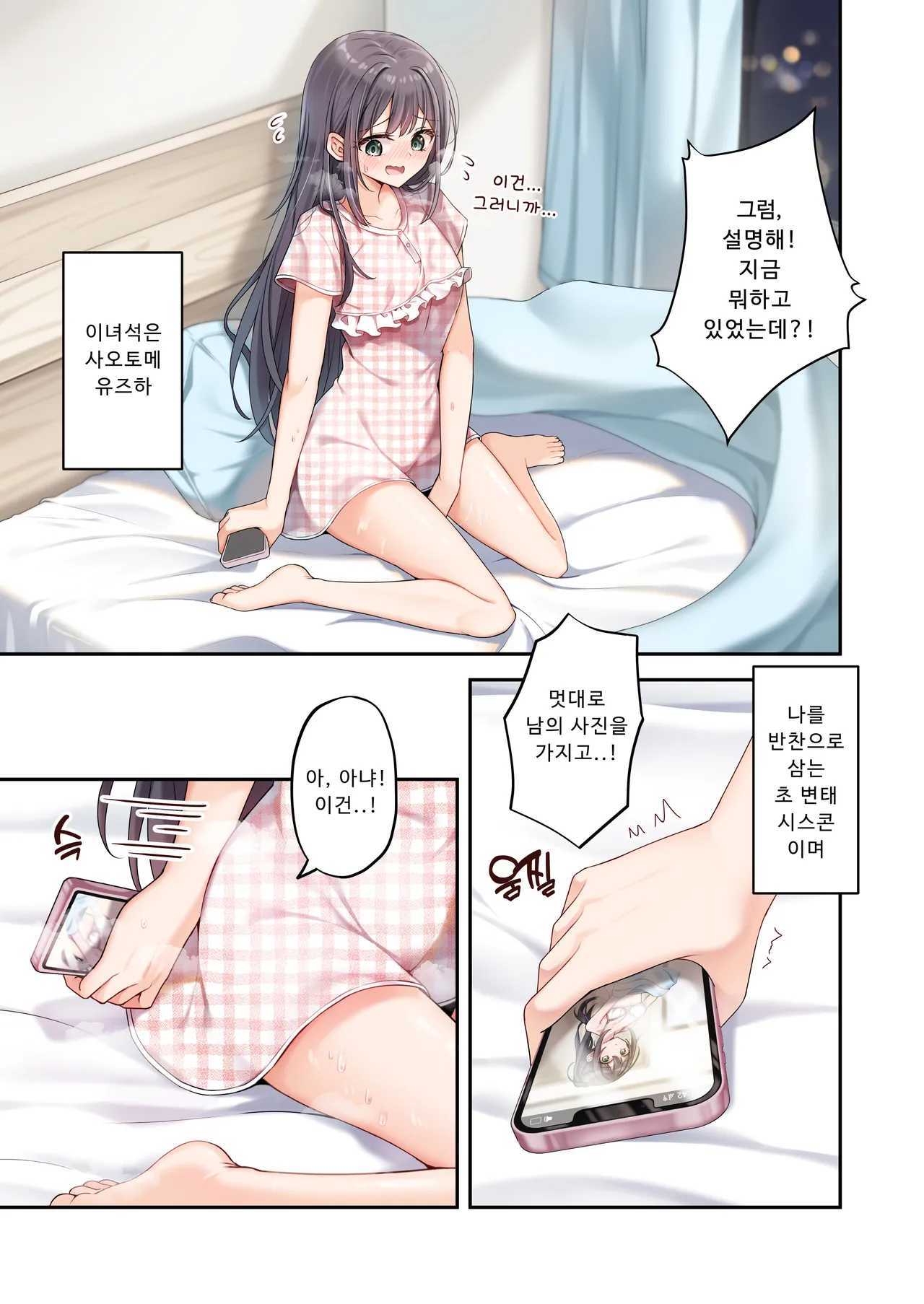 [Jido Riona] Sister Connect [Korean] [Digital] imagen número 9