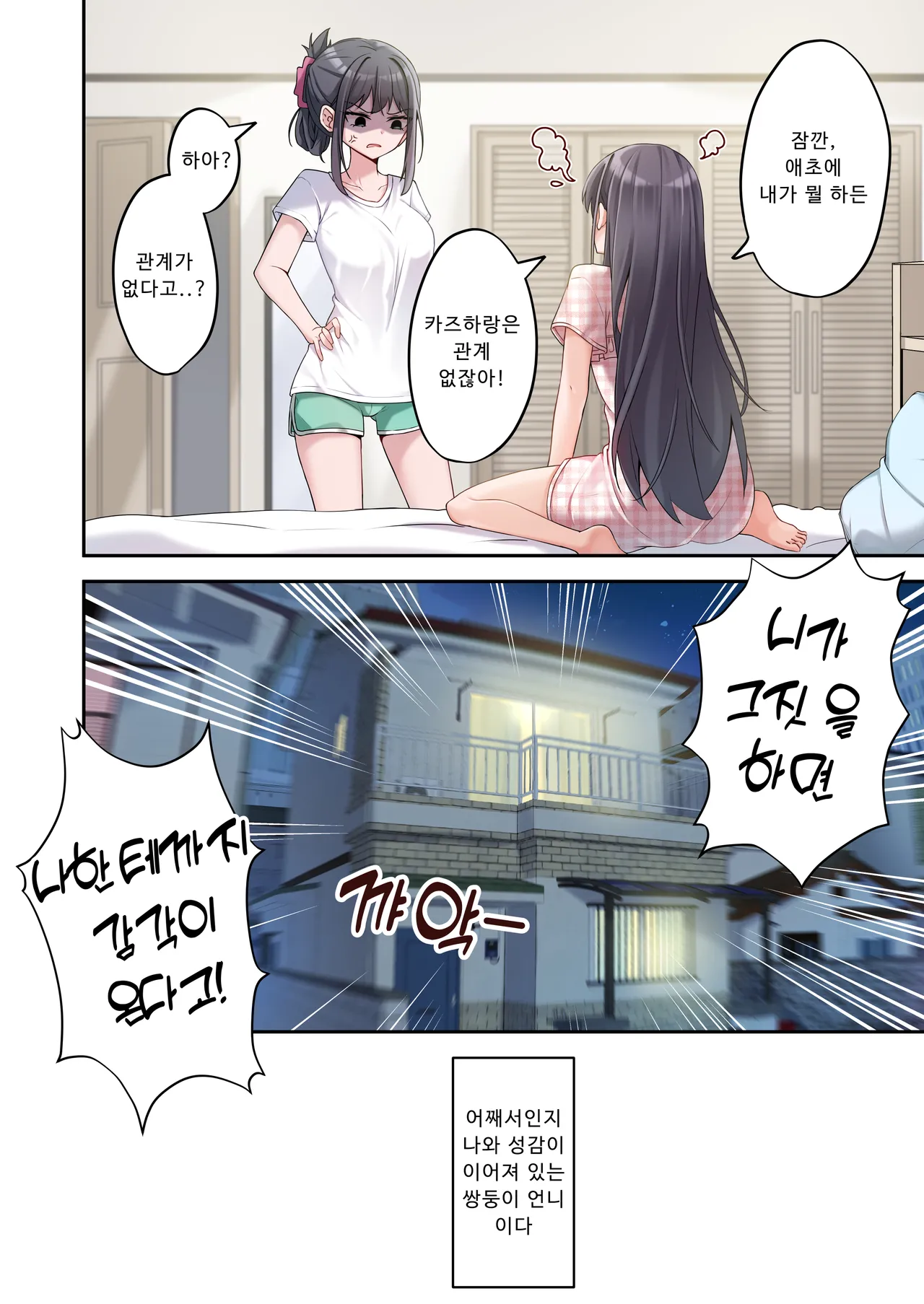 [Jido Riona] Sister Connect [Korean] [Digital] imagen número 10