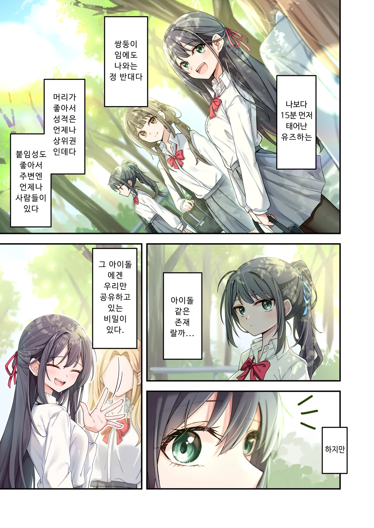 [Jido Riona] Sister Connect [Korean] [Digital] imagen número 11