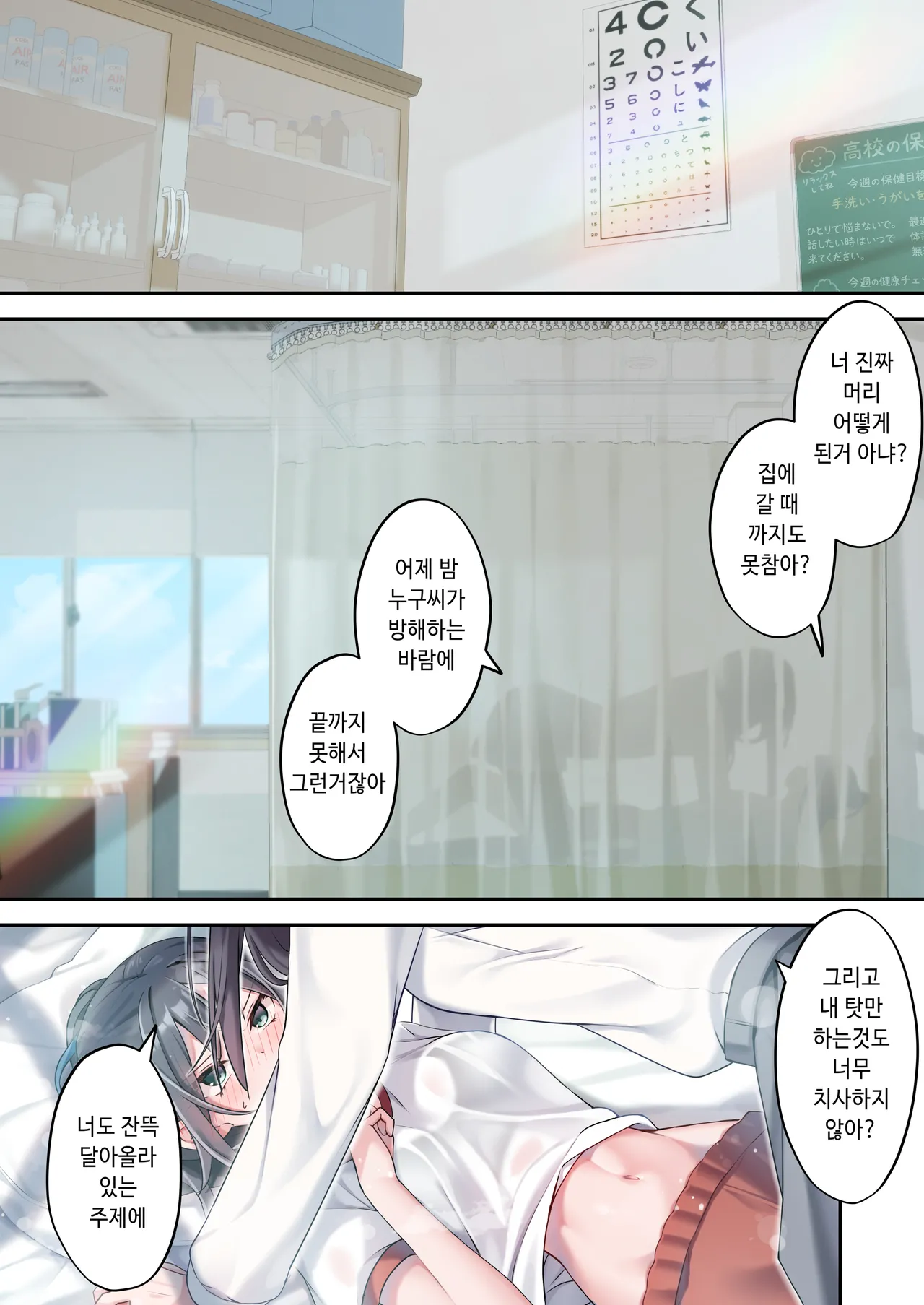 [Jido Riona] Sister Connect [Korean] [Digital] imagen número 23