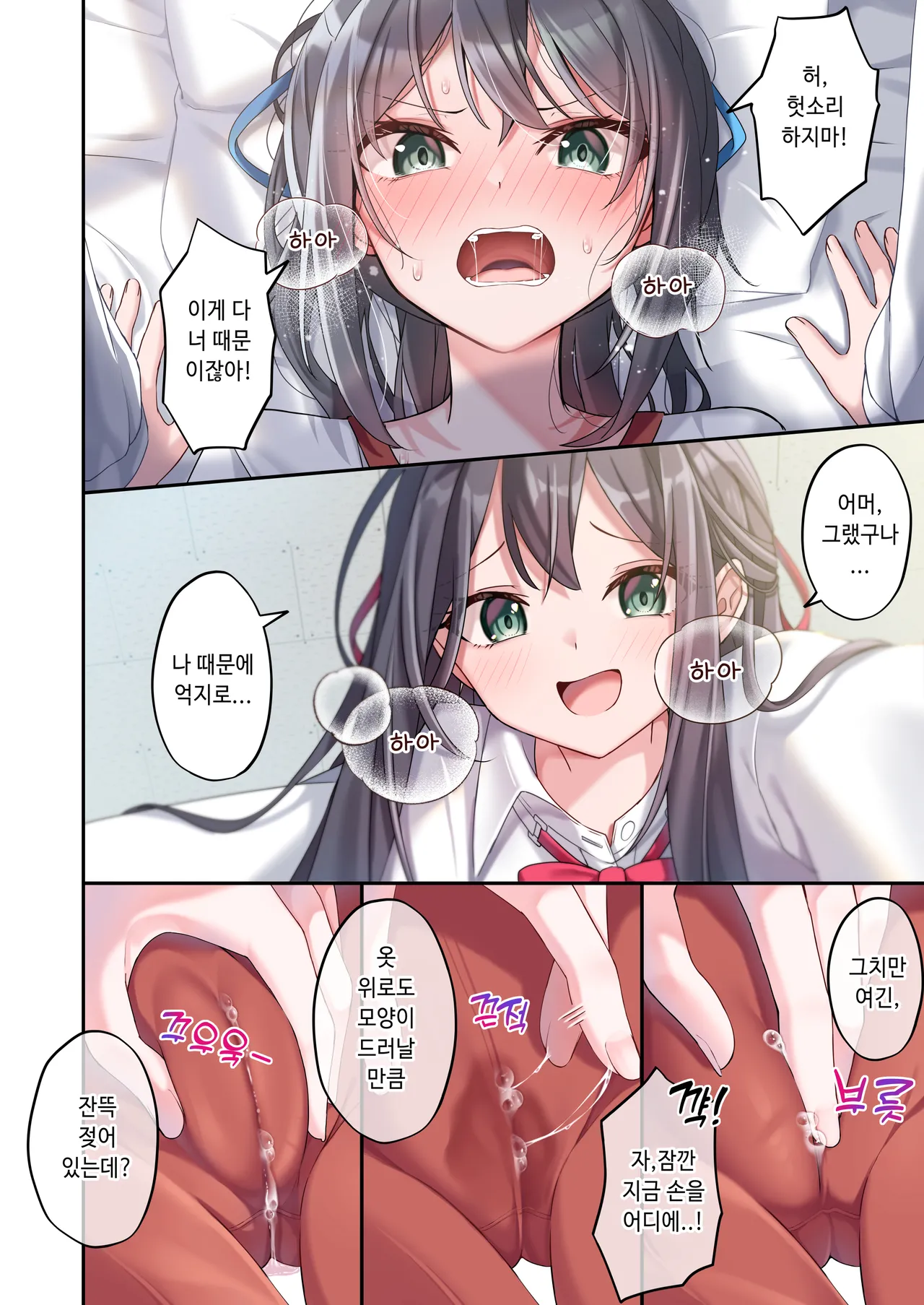 [Jido Riona] Sister Connect [Korean] [Digital] imagen número 24