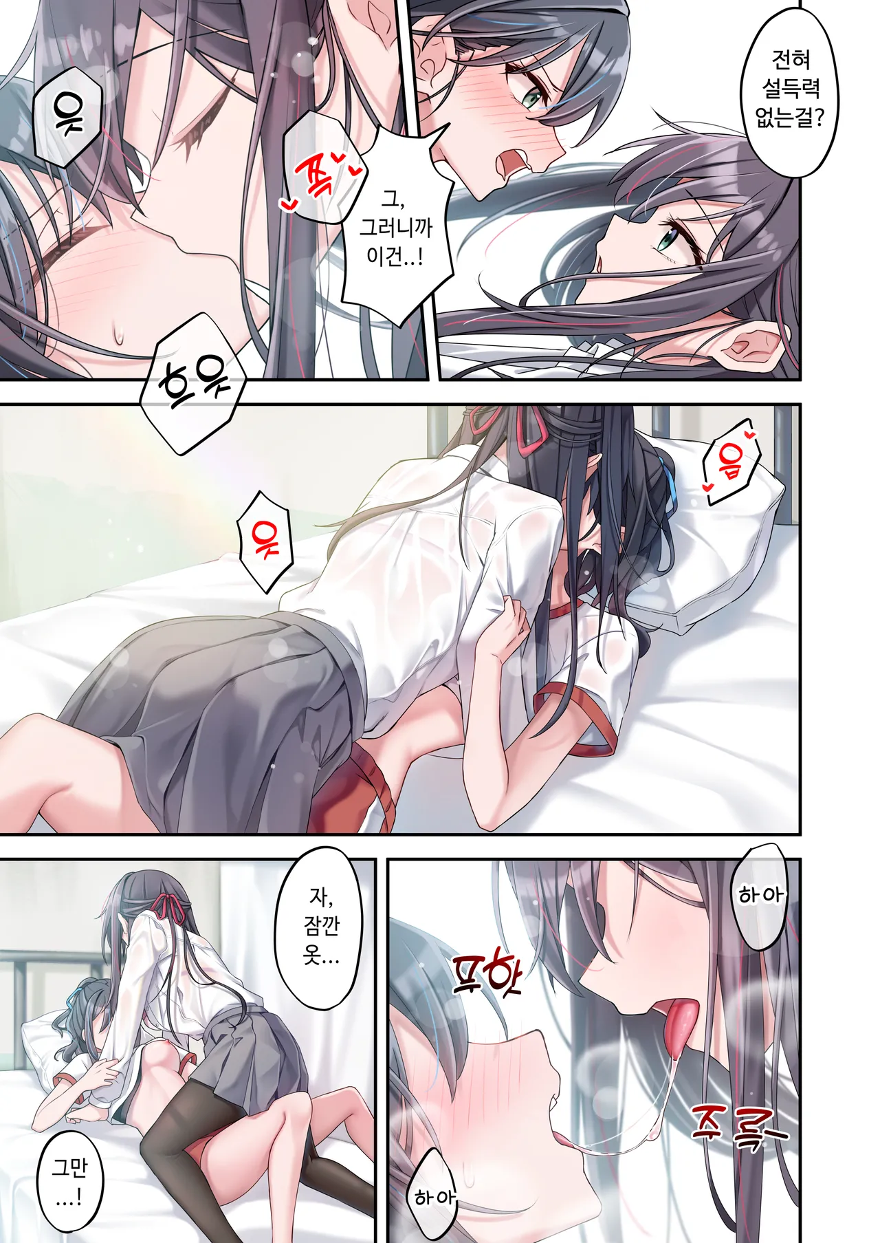 [Jido Riona] Sister Connect [Korean] [Digital] imagen número 25