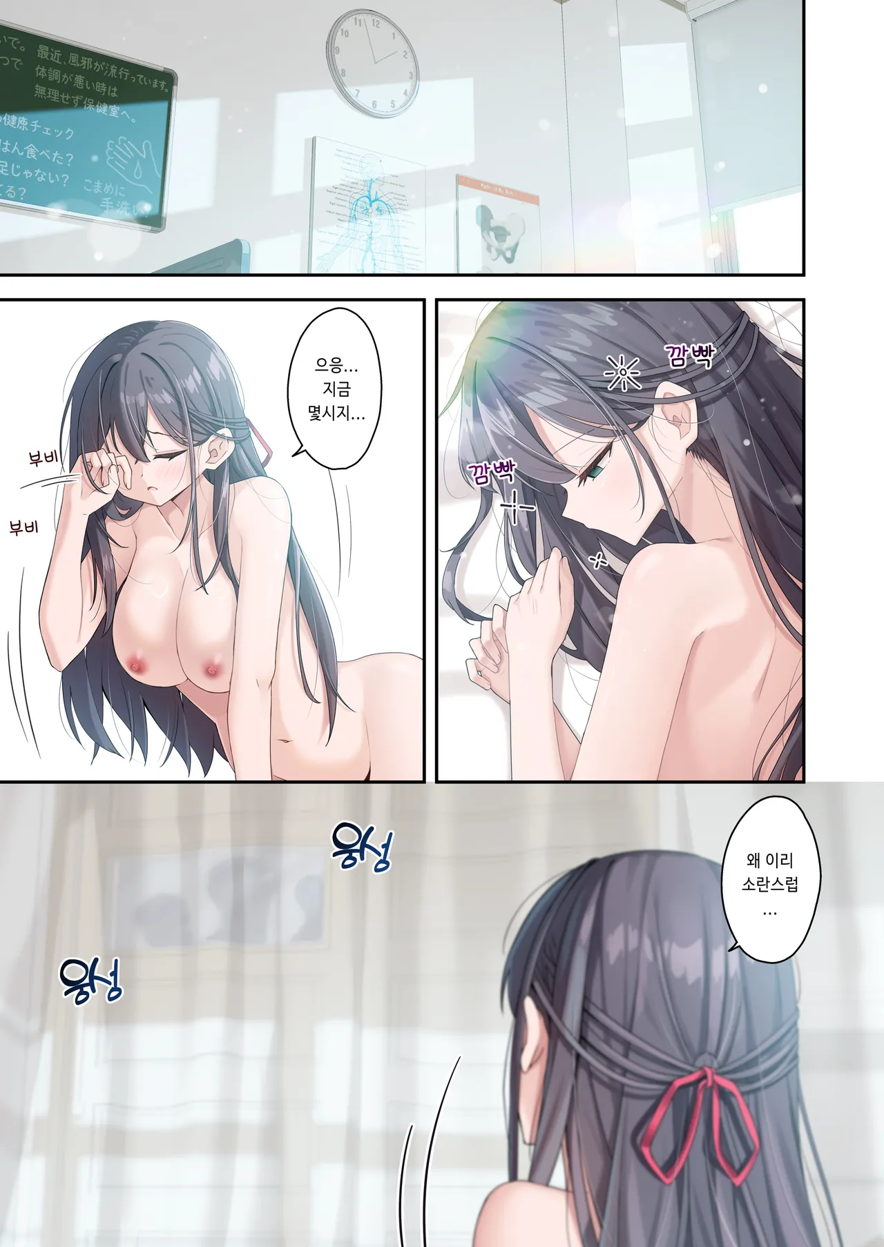 [Jido Riona] Sister Connect [Korean] [Digital] imagen número 37