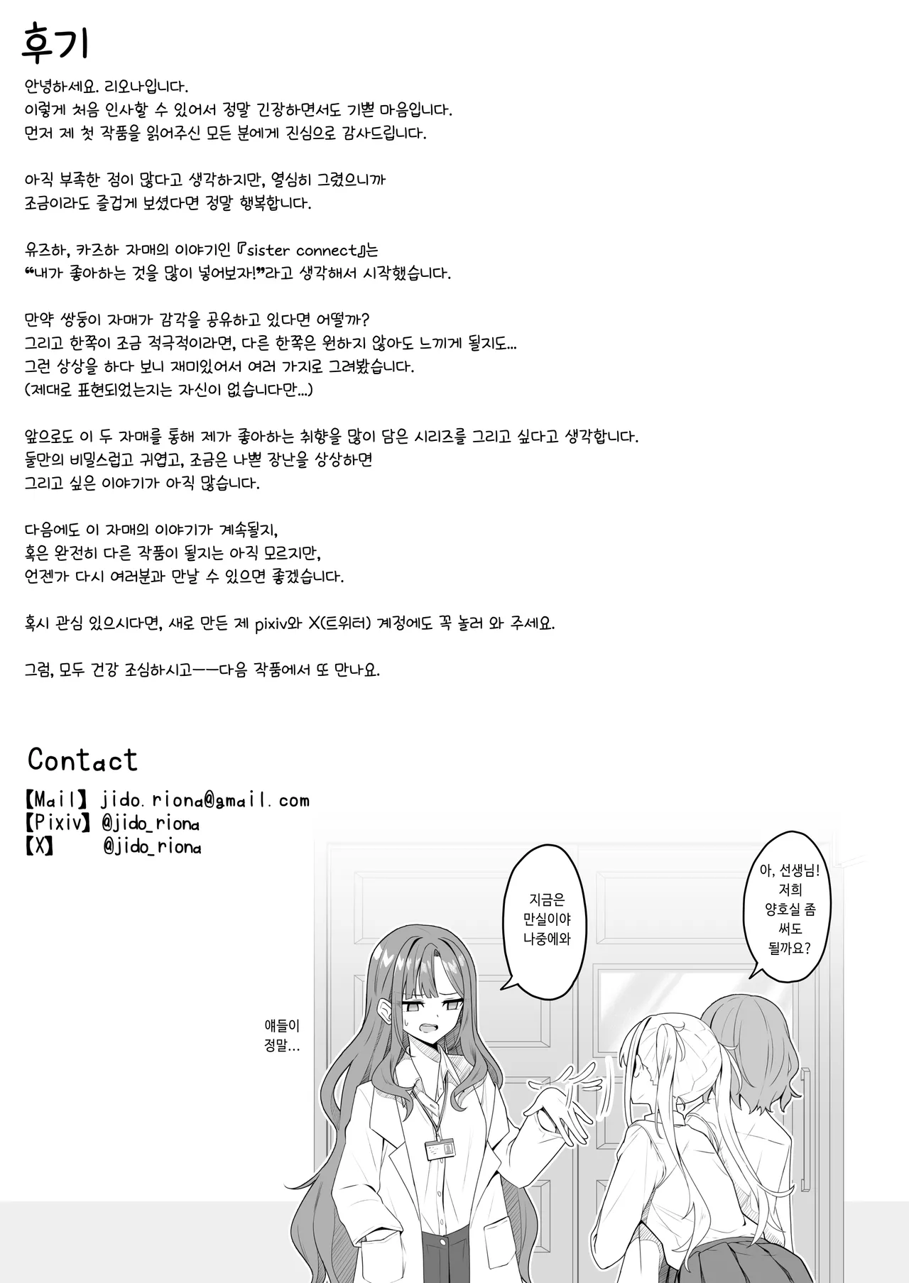 [Jido Riona] Sister Connect [Korean] [Digital] imagen número 39