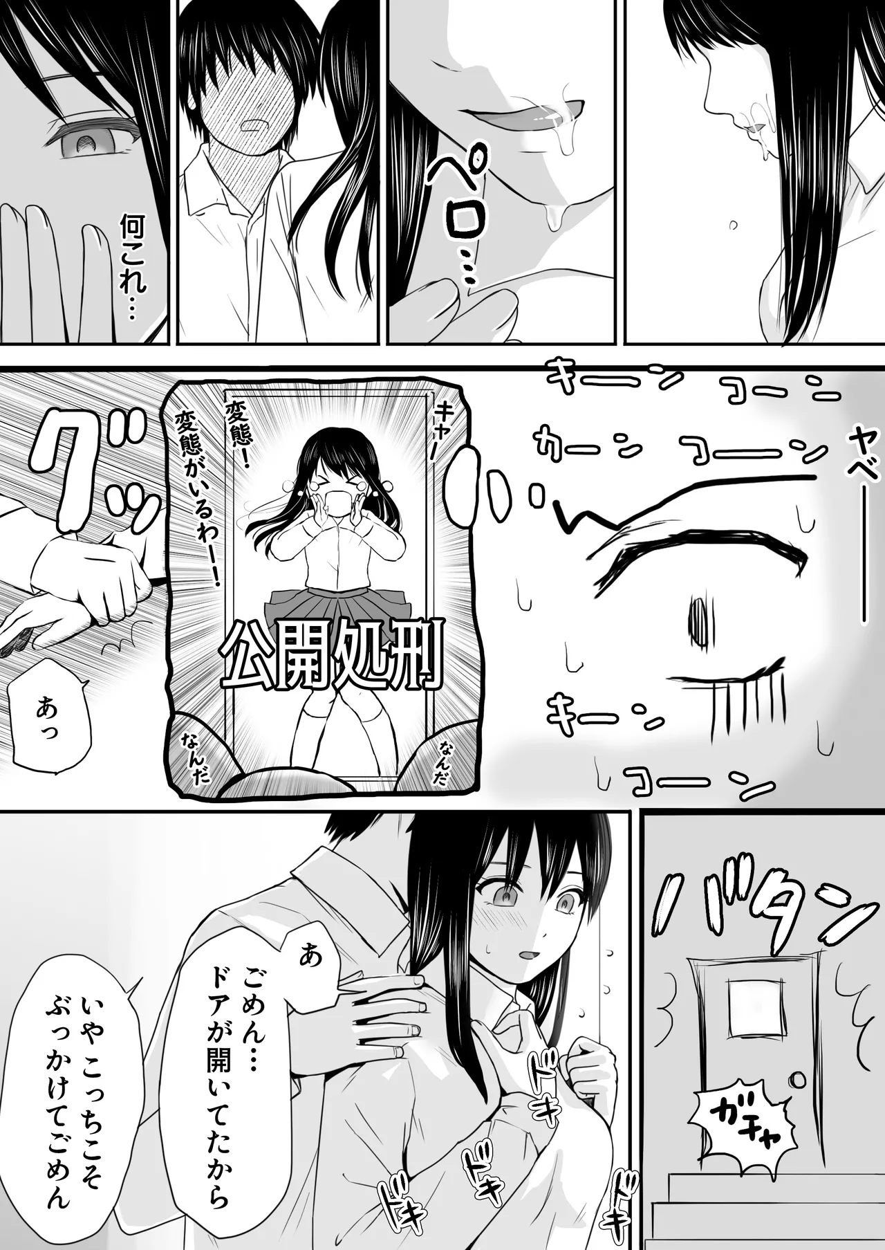 [ツクヨミ] 【処女と童貞】クラスメイトと授業をサボっていっぱいセックスした日 旧版（2022年）＋新版（2025年） 画像番号 53