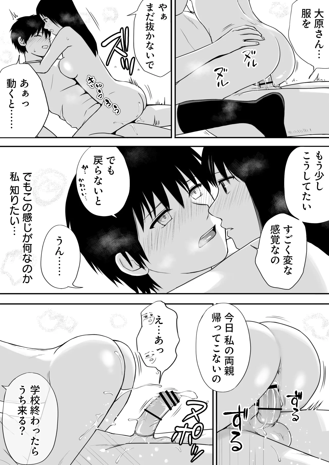 [ツクヨミ] 【処女と童貞】クラスメイトと授業をサボっていっぱいセックスした日 旧版（2022年）＋新版（2025年） 画像番号 73