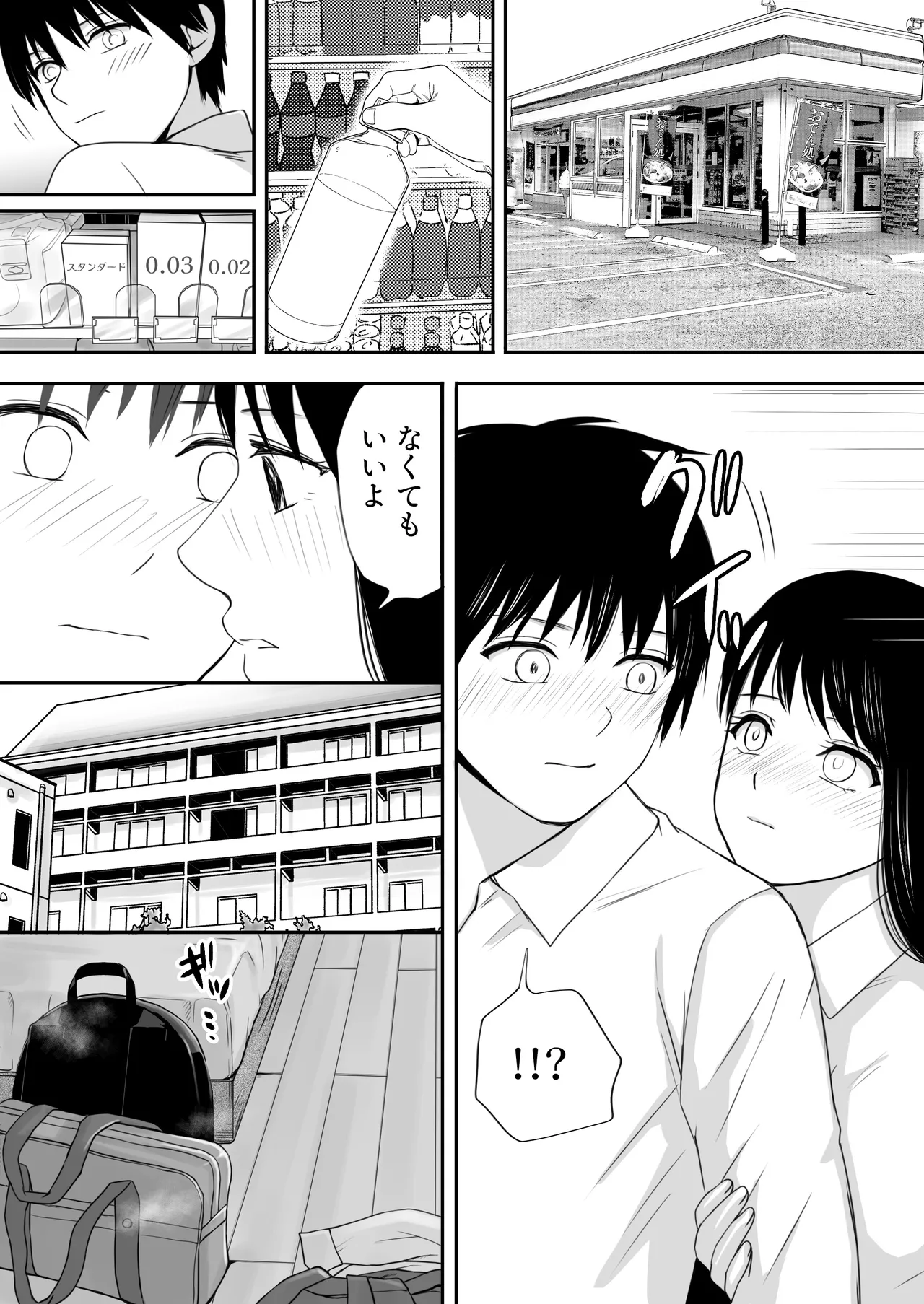 [ツクヨミ] 【処女と童貞】クラスメイトと授業をサボっていっぱいセックスした日 旧版（2022年）＋新版（2025年） 画像番号 75