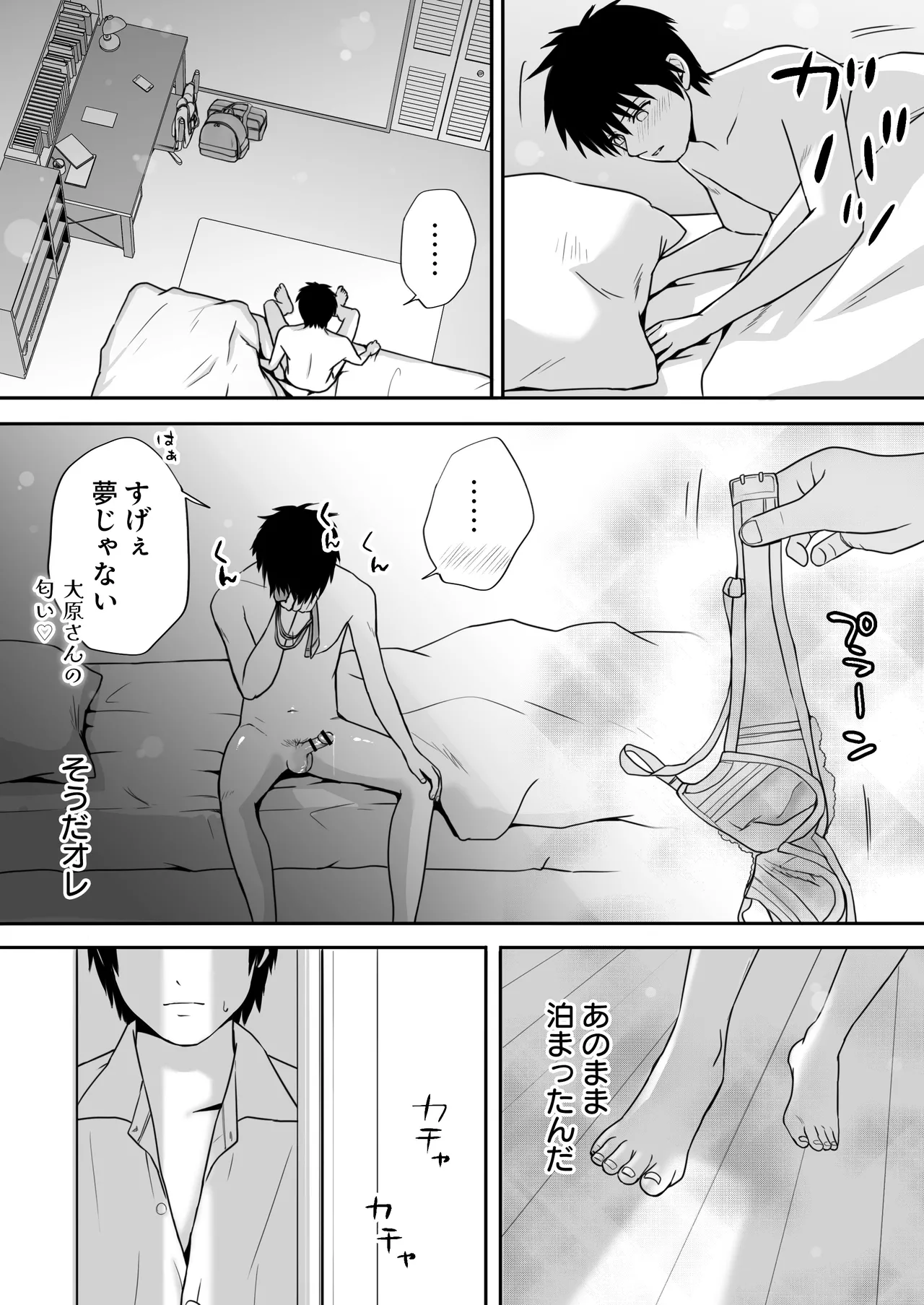 [ツクヨミ] 【処女と童貞】クラスメイトと授業をサボっていっぱいセックスした日 旧版（2022年）＋新版（2025年） 画像番号 87