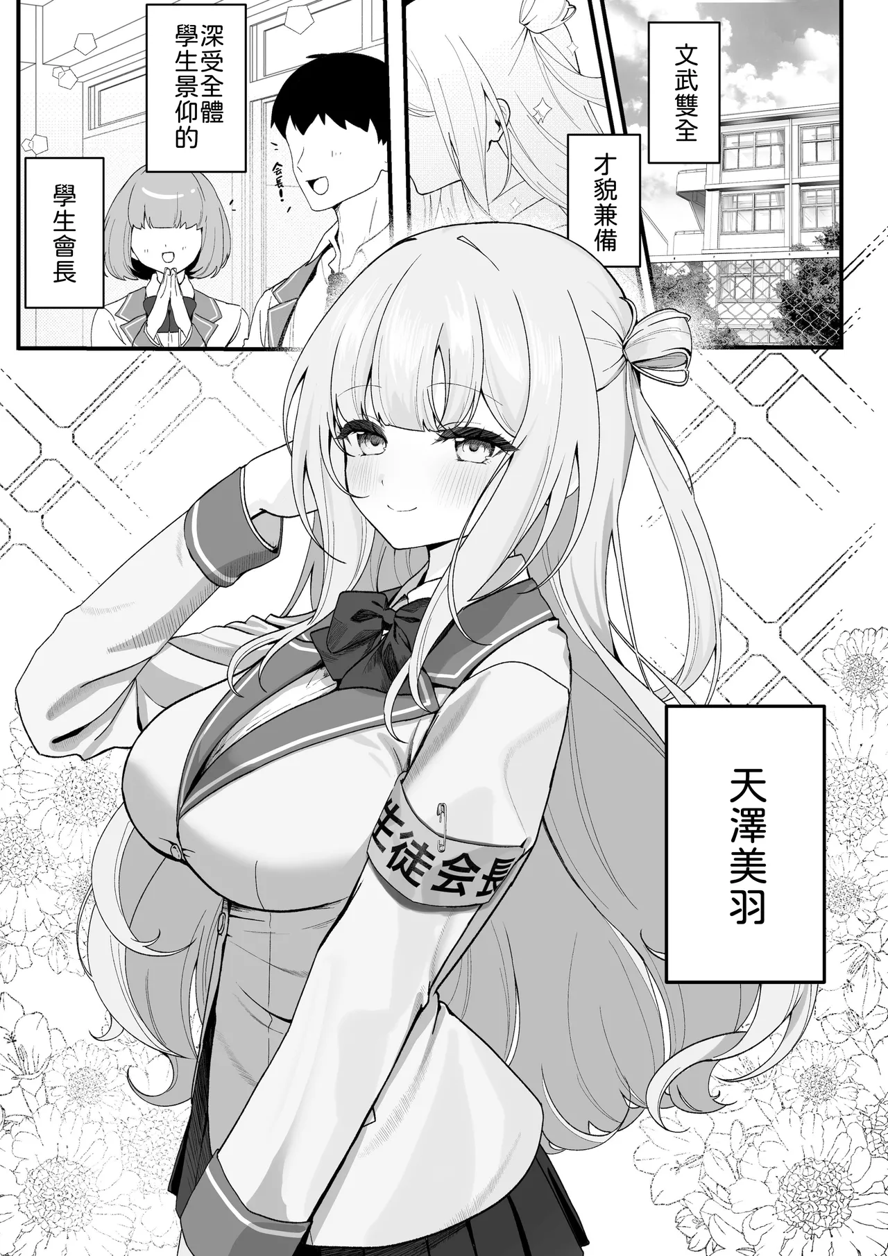 [Tourendou (Tonagi Tsuyu)] Seito Kaichou ga Ore ni dake Amaama Sugiru [Chinese] [山嵐个人汉化] [Digital] 이미지 번호 2