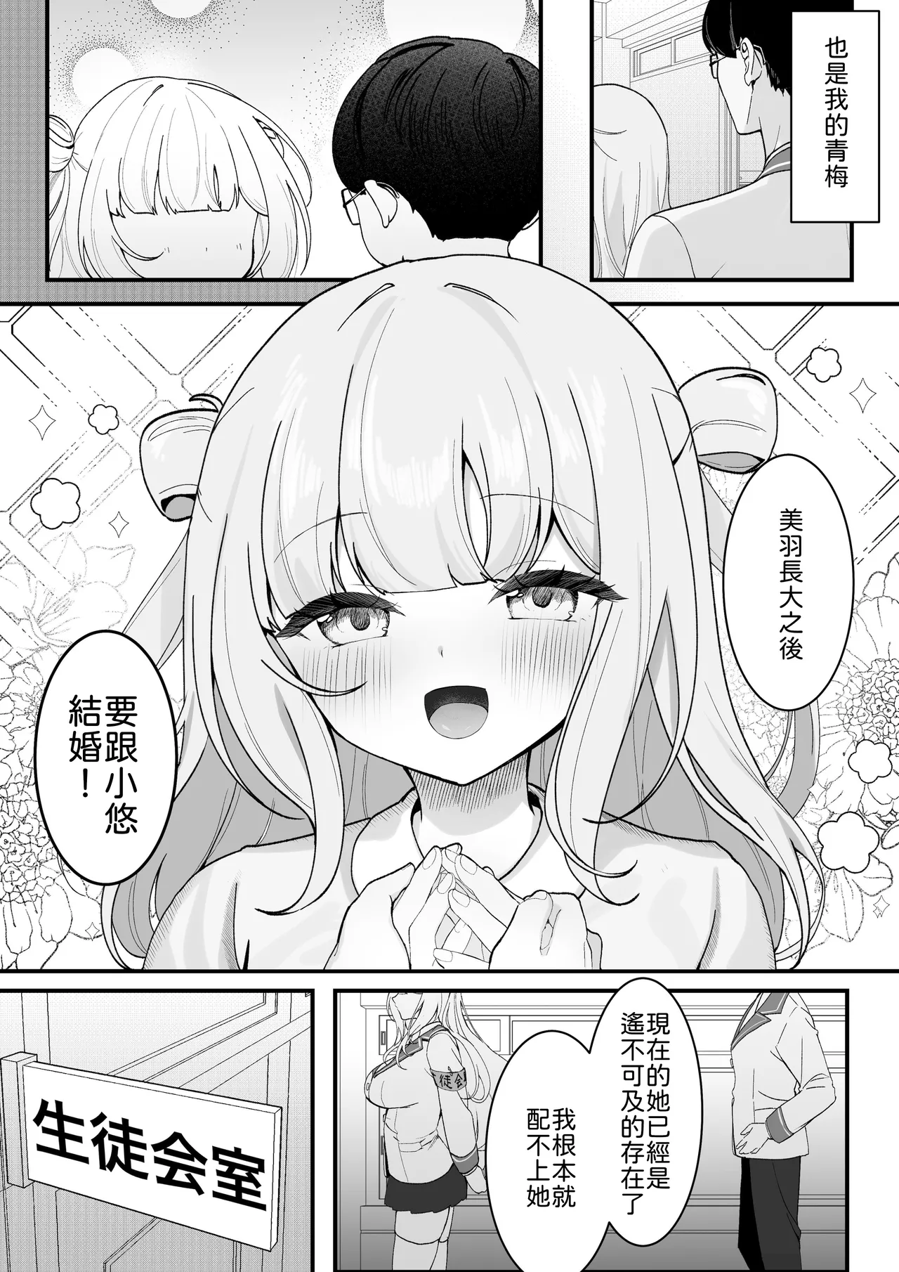 [Tourendou (Tonagi Tsuyu)] Seito Kaichou ga Ore ni dake Amaama Sugiru [Chinese] [山嵐个人汉化] [Digital] 이미지 번호 3