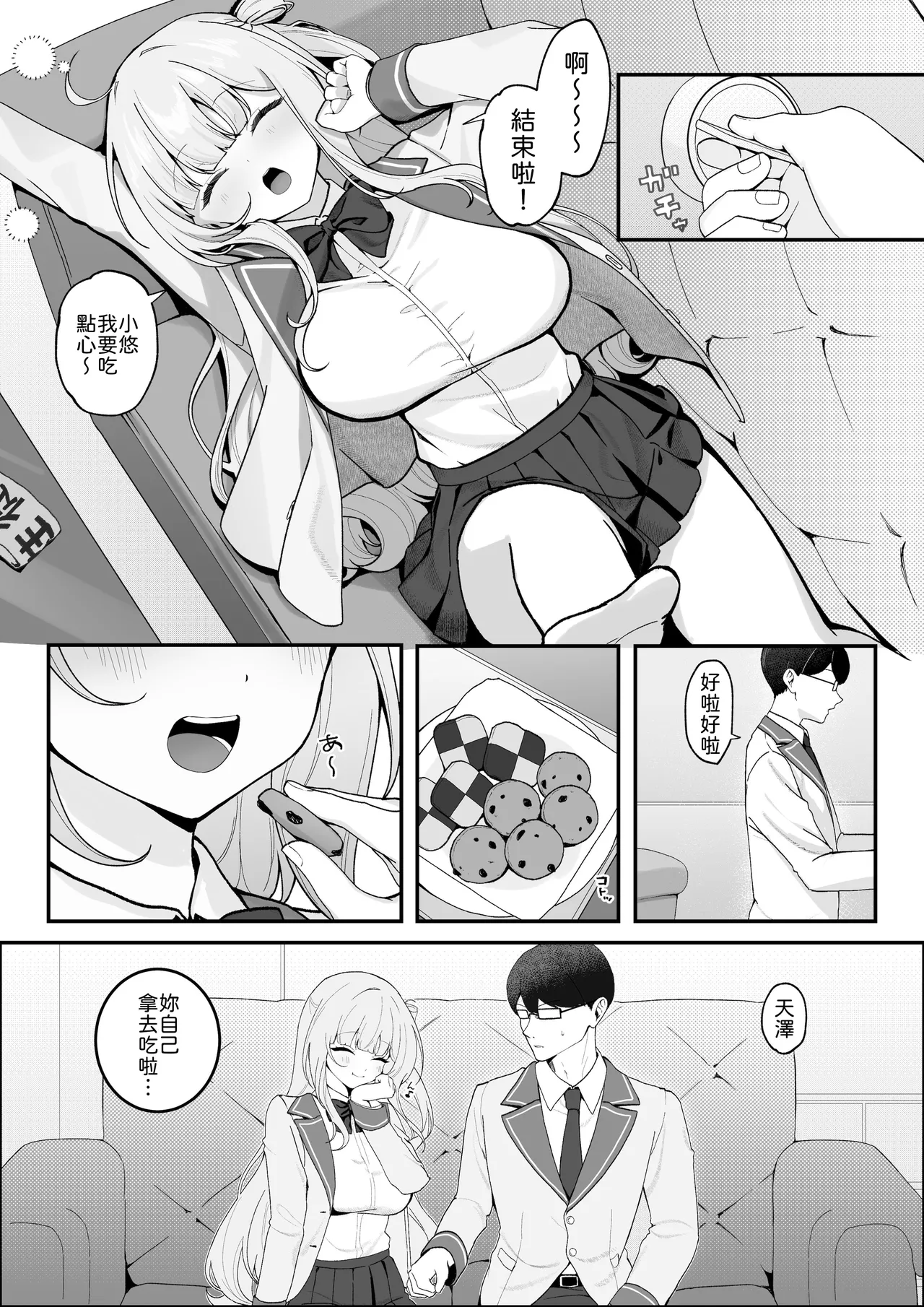 [Tourendou (Tonagi Tsuyu)] Seito Kaichou ga Ore ni dake Amaama Sugiru [Chinese] [山嵐个人汉化] [Digital] 이미지 번호 4