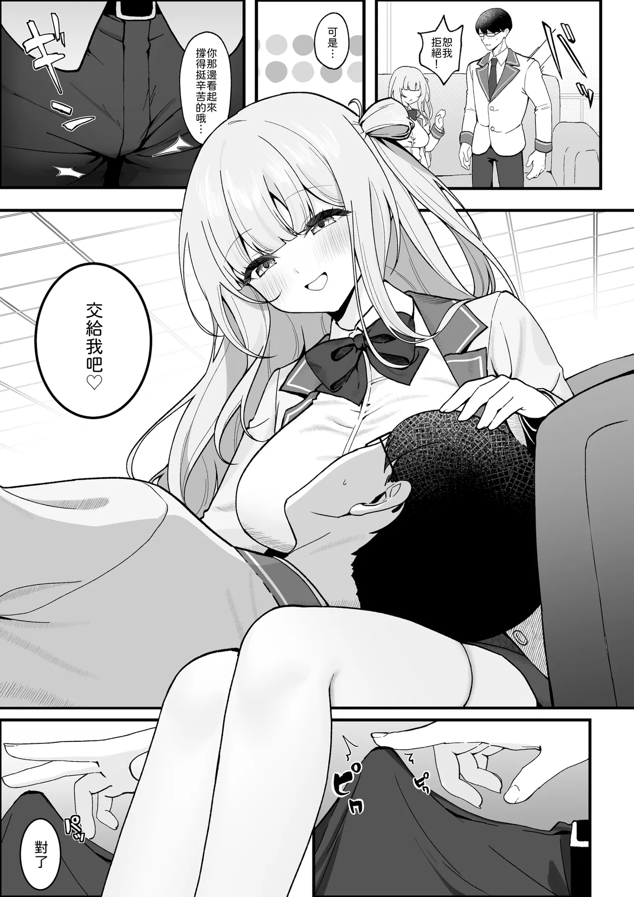 [Tourendou (Tonagi Tsuyu)] Seito Kaichou ga Ore ni dake Amaama Sugiru [Chinese] [山嵐个人汉化] [Digital] 이미지 번호 7