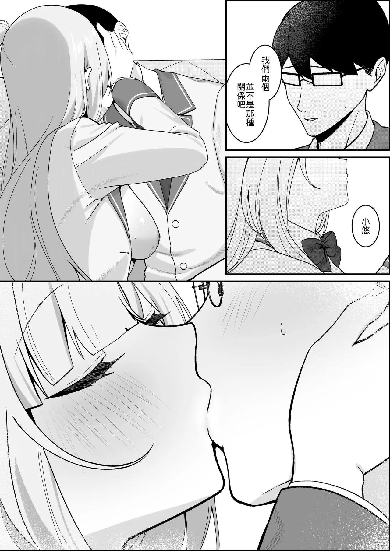 [Tourendou (Tonagi Tsuyu)] Seito Kaichou ga Ore ni dake Amaama Sugiru [Chinese] [山嵐个人汉化] [Digital] 이미지 번호 14