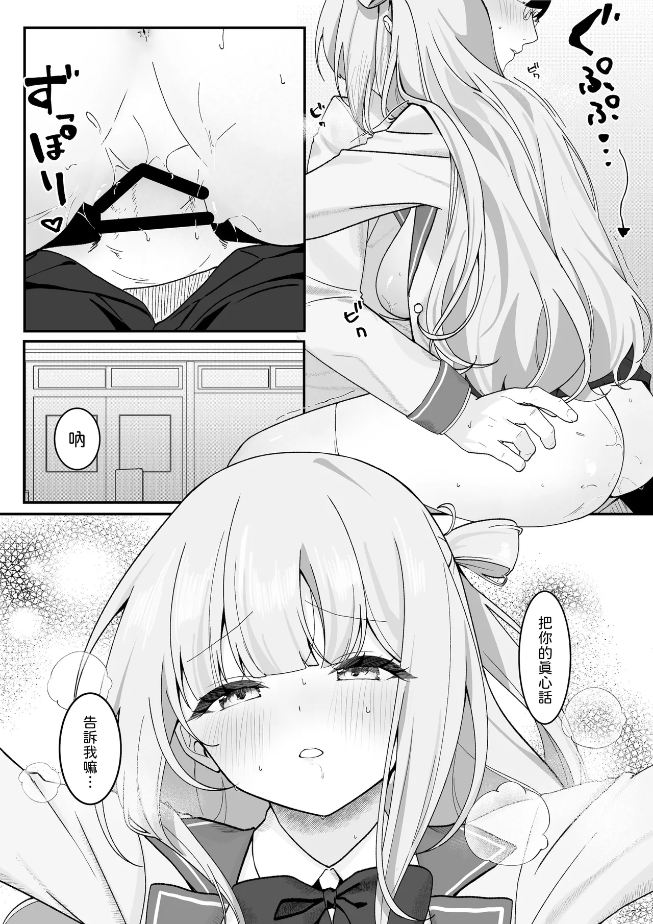 [Tourendou (Tonagi Tsuyu)] Seito Kaichou ga Ore ni dake Amaama Sugiru [Chinese] [山嵐个人汉化] [Digital] 이미지 번호 16