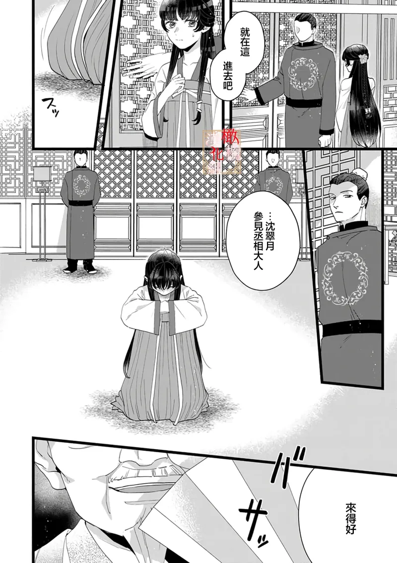 [Kayatani Shoyu, Machibari] Koukyuu Ijo wa Nigerarenai ~Wake Atte Shougun Kakka ni Kei Kyouiku Itashimasu~ 5 | 后宫医女无处可逃 ~因某些缘故对将军阁下进行房事指导~ 5 [Chinese] [橄榄汉化组] изображение № 4