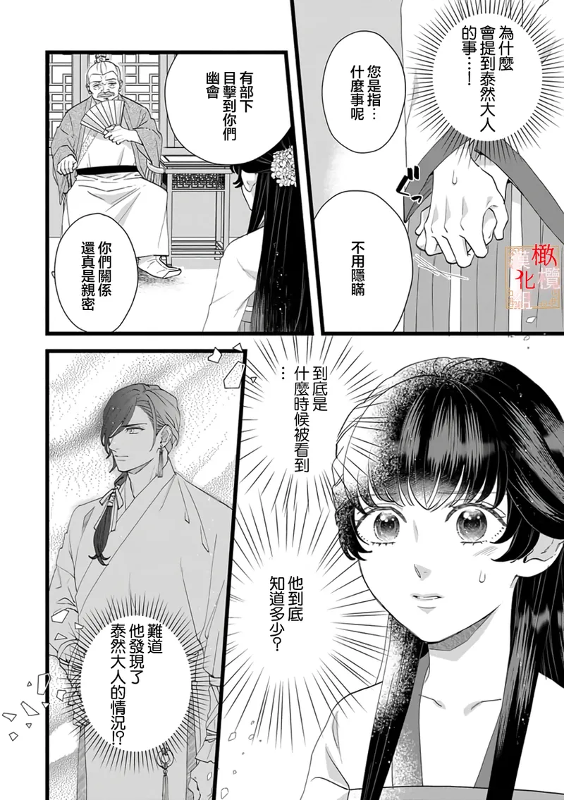 [Kayatani Shoyu, Machibari] Koukyuu Ijo wa Nigerarenai ~Wake Atte Shougun Kakka ni Kei Kyouiku Itashimasu~ 5 | 后宫医女无处可逃 ~因某些缘故对将军阁下进行房事指导~ 5 [Chinese] [橄榄汉化组] изображение № 6