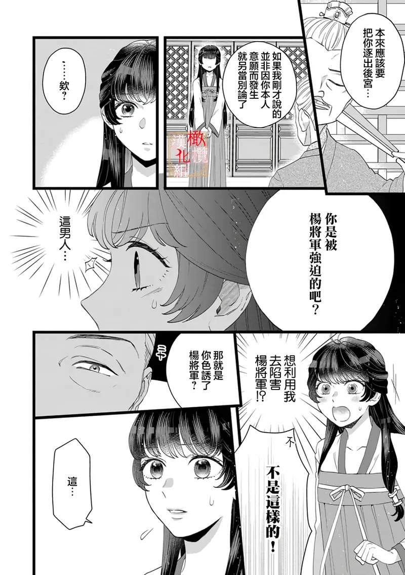 [Kayatani Shoyu, Machibari] Koukyuu Ijo wa Nigerarenai ~Wake Atte Shougun Kakka ni Kei Kyouiku Itashimasu~ 5 | 后宫医女无处可逃 ~因某些缘故对将军阁下进行房事指导~ 5 [Chinese] [橄榄汉化组] изображение № 8