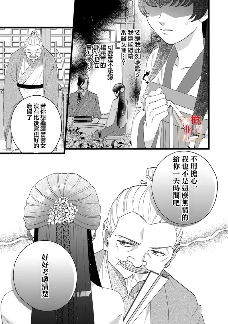 [Kayatani Shoyu, Machibari] Koukyuu Ijo wa Nigerarenai ~Wake Atte Shougun Kakka ni Kei Kyouiku Itashimasu~ 5 | 后宫医女无处可逃 ~因某些缘故对将军阁下进行房事指导~ 5 [Chinese] [橄榄汉化组] изображение № 9