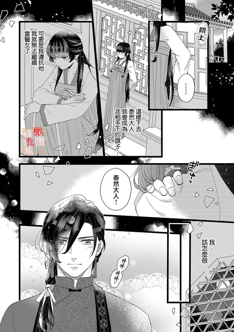 [Kayatani Shoyu, Machibari] Koukyuu Ijo wa Nigerarenai ~Wake Atte Shougun Kakka ni Kei Kyouiku Itashimasu~ 5 | 后宫医女无处可逃 ~因某些缘故对将军阁下进行房事指导~ 5 [Chinese] [橄榄汉化组] изображение № 10