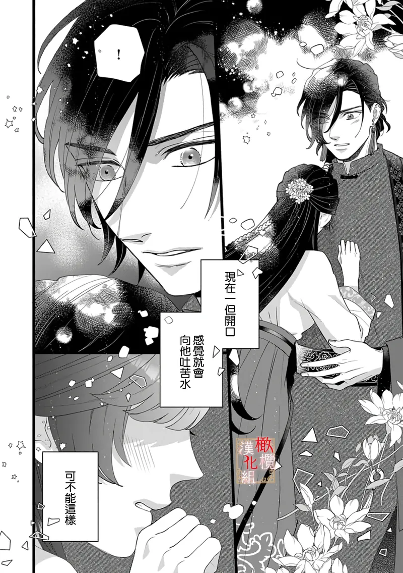 [Kayatani Shoyu, Machibari] Koukyuu Ijo wa Nigerarenai ~Wake Atte Shougun Kakka ni Kei Kyouiku Itashimasu~ 5 | 后宫医女无处可逃 ~因某些缘故对将军阁下进行房事指导~ 5 [Chinese] [橄榄汉化组] изображение № 12