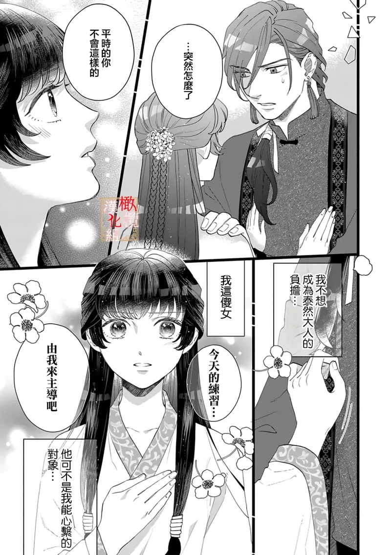 [Kayatani Shoyu, Machibari] Koukyuu Ijo wa Nigerarenai ~Wake Atte Shougun Kakka ni Kei Kyouiku Itashimasu~ 5 | 后宫医女无处可逃 ~因某些缘故对将军阁下进行房事指导~ 5 [Chinese] [橄榄汉化组] изображение № 13