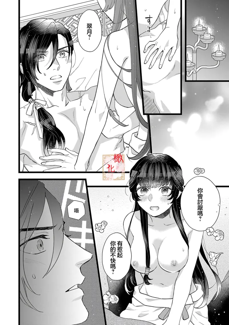 [Kayatani Shoyu, Machibari] Koukyuu Ijo wa Nigerarenai ~Wake Atte Shougun Kakka ni Kei Kyouiku Itashimasu~ 5 | 后宫医女无处可逃 ~因某些缘故对将军阁下进行房事指导~ 5 [Chinese] [橄榄汉化组] изображение № 14