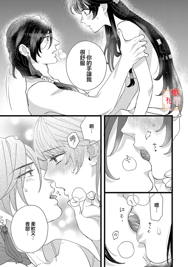 [Kayatani Shoyu, Machibari] Koukyuu Ijo wa Nigerarenai ~Wake Atte Shougun Kakka ni Kei Kyouiku Itashimasu~ 5 | 后宫医女无处可逃 ~因某些缘故对将军阁下进行房事指导~ 5 [Chinese] [橄榄汉化组] изображение № 15