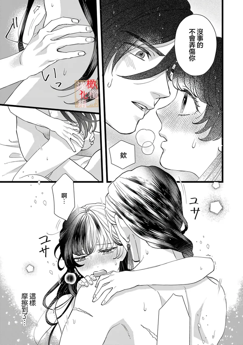 [Kayatani Shoyu, Machibari] Koukyuu Ijo wa Nigerarenai ~Wake Atte Shougun Kakka ni Kei Kyouiku Itashimasu~ 5 | 后宫医女无处可逃 ~因某些缘故对将军阁下进行房事指导~ 5 [Chinese] [橄榄汉化组] изображение № 19