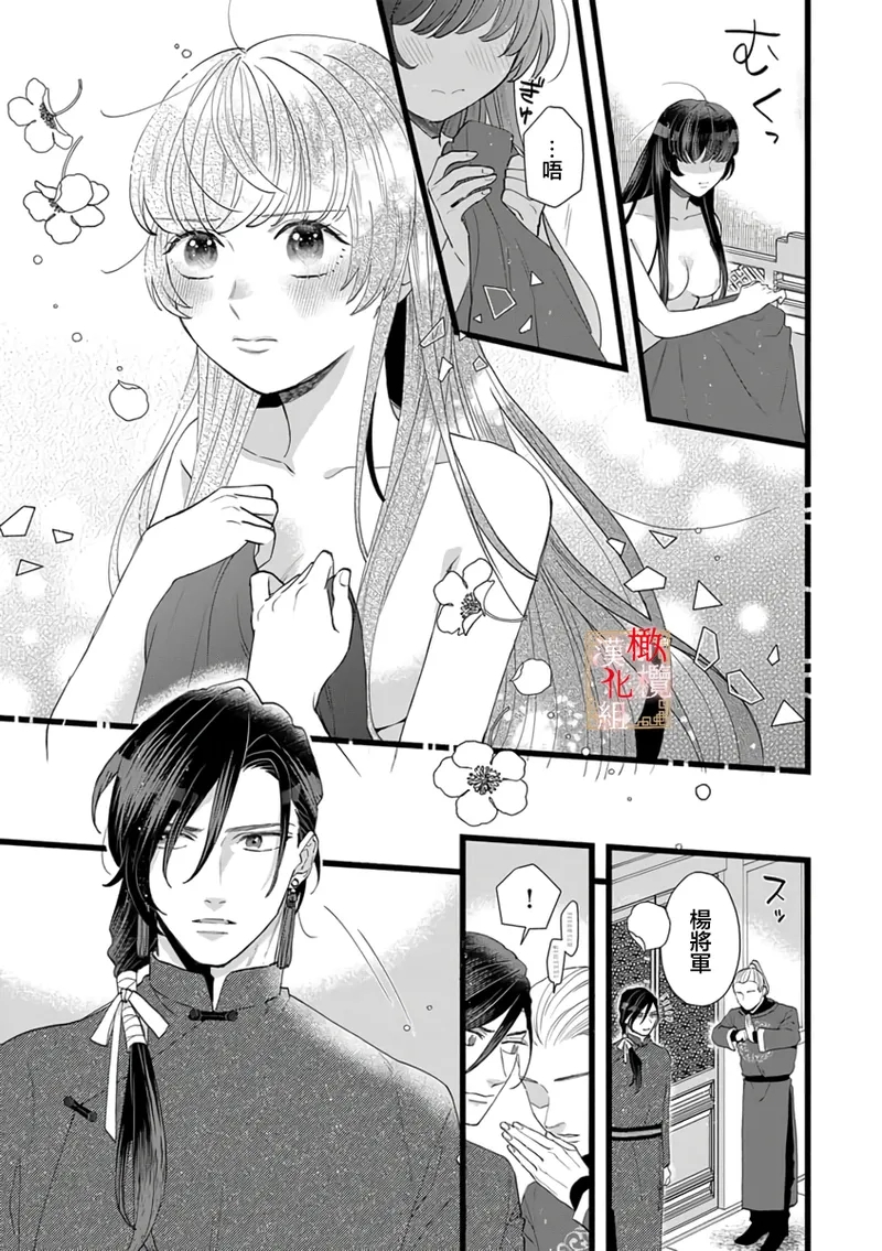 [Kayatani Shoyu, Machibari] Koukyuu Ijo wa Nigerarenai ~Wake Atte Shougun Kakka ni Kei Kyouiku Itashimasu~ 5 | 后宫医女无处可逃 ~因某些缘故对将军阁下进行房事指导~ 5 [Chinese] [橄榄汉化组] изображение № 23