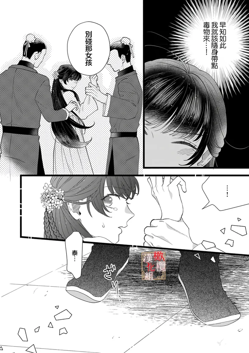 [Kayatani Shoyu, Machibari] Koukyuu Ijo wa Nigerarenai ~Wake Atte Shougun Kakka ni Kei Kyouiku Itashimasu~ 5 | 后宫医女无处可逃 ~因某些缘故对将军阁下进行房事指导~ 5 [Chinese] [橄榄汉化组] изображение № 26