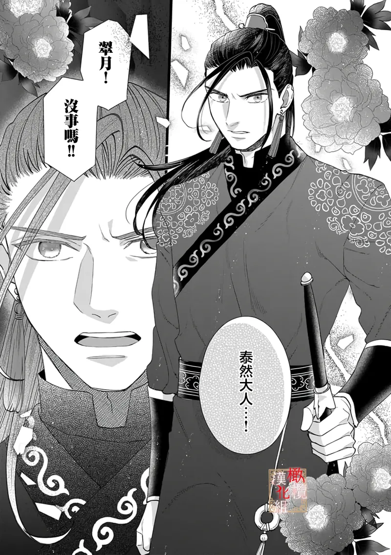 [Kayatani Shoyu, Machibari] Koukyuu Ijo wa Nigerarenai ~Wake Atte Shougun Kakka ni Kei Kyouiku Itashimasu~ 5 | 后宫医女无处可逃 ~因某些缘故对将军阁下进行房事指导~ 5 [Chinese] [橄榄汉化组] изображение № 27