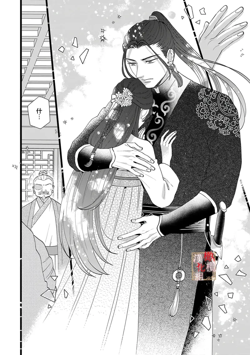 [Kayatani Shoyu, Machibari] Koukyuu Ijo wa Nigerarenai ~Wake Atte Shougun Kakka ni Kei Kyouiku Itashimasu~ 5 | 后宫医女无处可逃 ~因某些缘故对将军阁下进行房事指导~ 5 [Chinese] [橄榄汉化组] изображение № 28