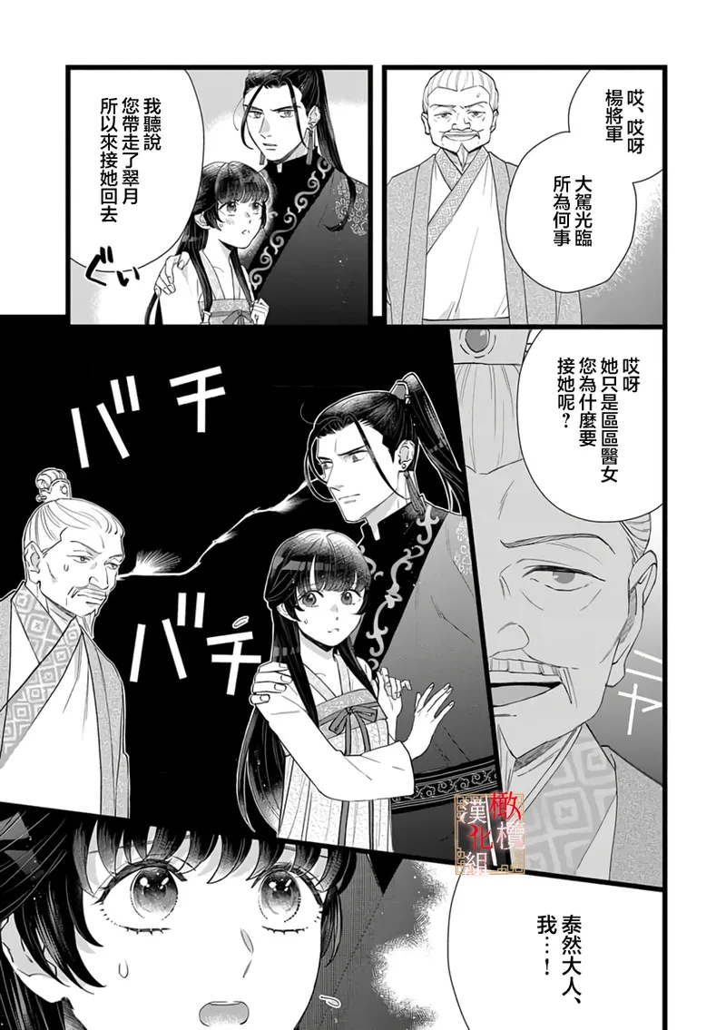 [Kayatani Shoyu, Machibari] Koukyuu Ijo wa Nigerarenai ~Wake Atte Shougun Kakka ni Kei Kyouiku Itashimasu~ 5 | 后宫医女无处可逃 ~因某些缘故对将军阁下进行房事指导~ 5 [Chinese] [橄榄汉化组] изображение № 29