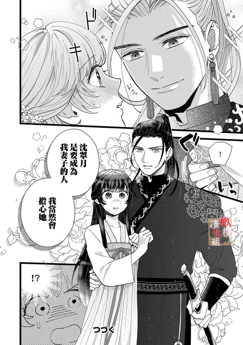 [Kayatani Shoyu, Machibari] Koukyuu Ijo wa Nigerarenai ~Wake Atte Shougun Kakka ni Kei Kyouiku Itashimasu~ 5 | 后宫医女无处可逃 ~因某些缘故对将军阁下进行房事指导~ 5 [Chinese] [橄榄汉化组] изображение № 30