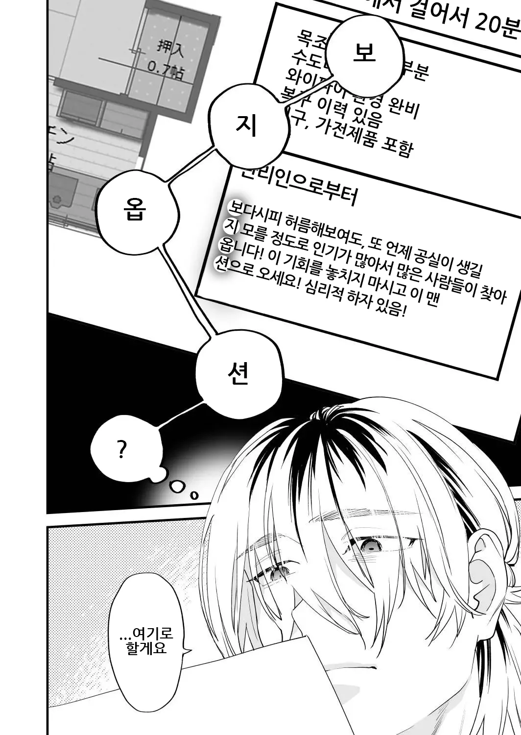 [Mushaburu (Musha Sabu)] 1K 3-man Manko-tsuki Bukken - 203 Goushitsu｜원룸/월 3만 보지옵션 매물 - 203호실 [Digital][Korean] 3eme image