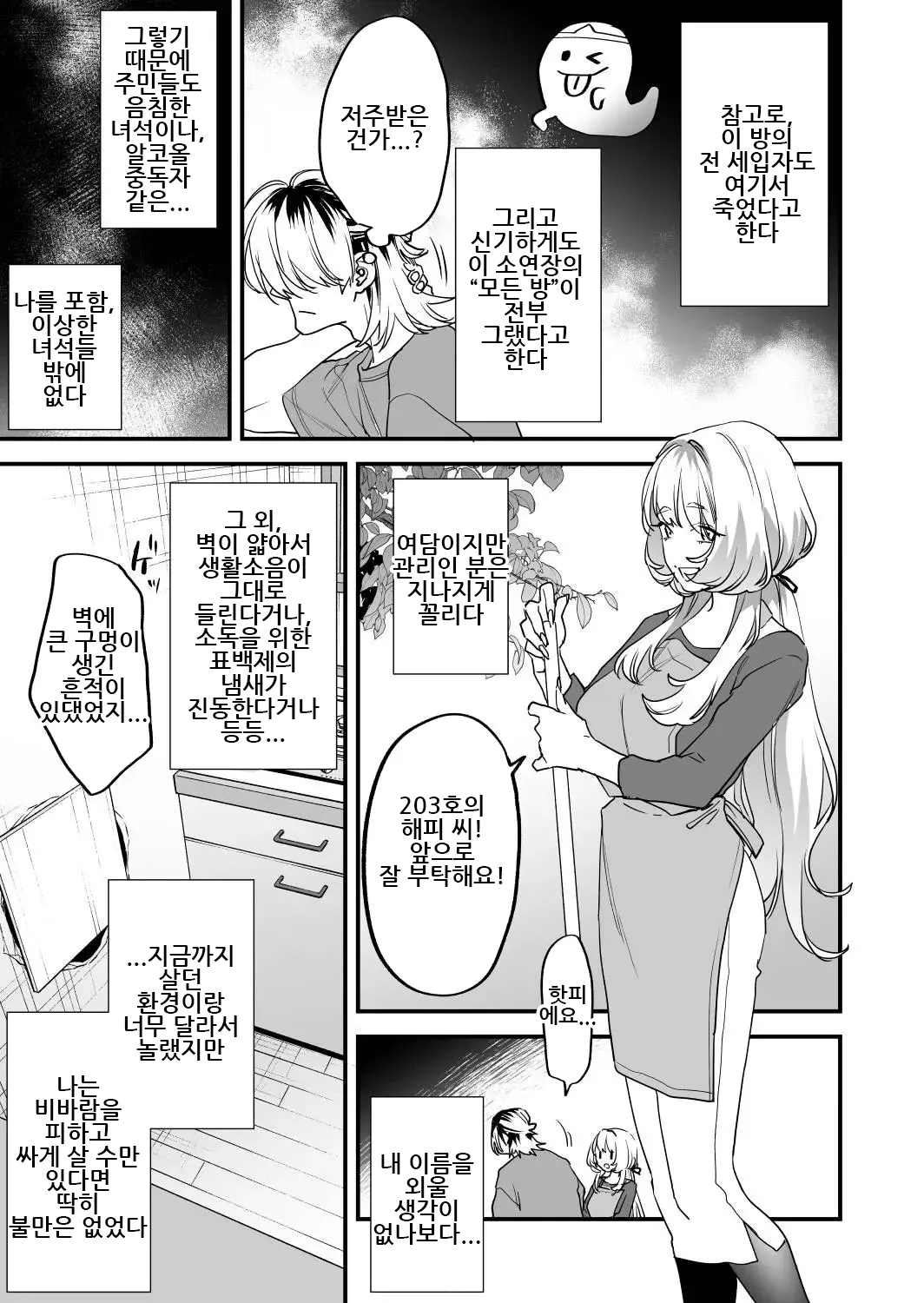 [Mushaburu (Musha Sabu)] 1K 3-man Manko-tsuki Bukken - 203 Goushitsu｜원룸/월 3만 보지옵션 매물 - 203호실 [Digital][Korean] 4eme image