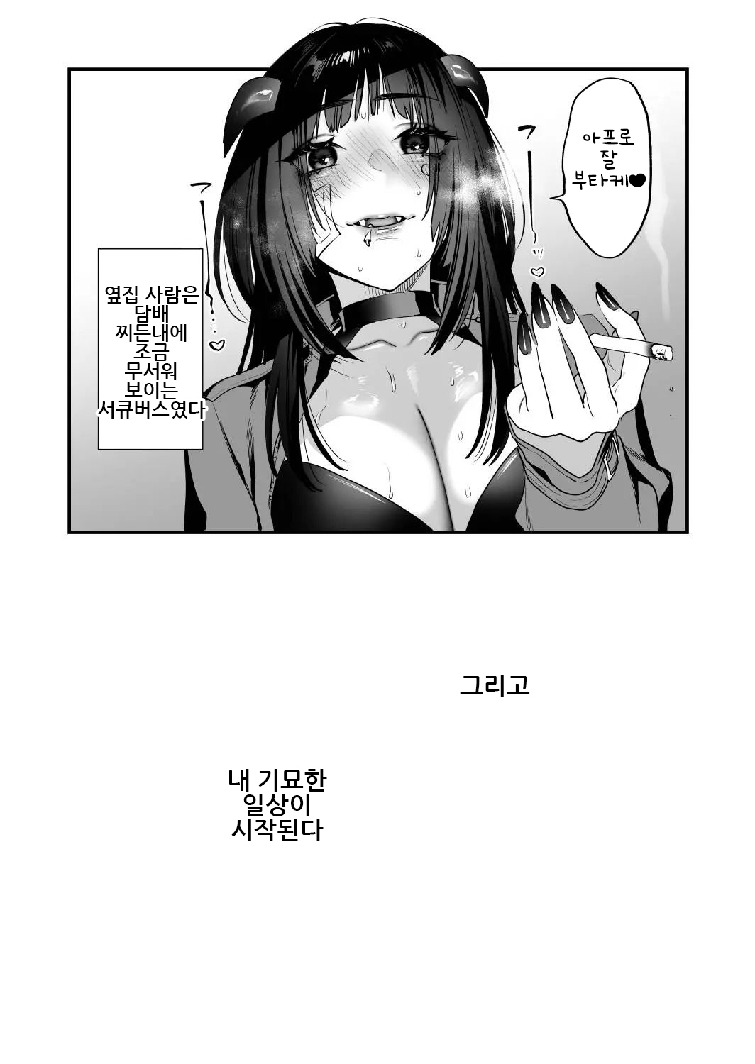 [Mushaburu (Musha Sabu)] 1K 3-man Manko-tsuki Bukken - 203 Goushitsu｜원룸/월 3만 보지옵션 매물 - 203호실 [Digital][Korean] 25eme image