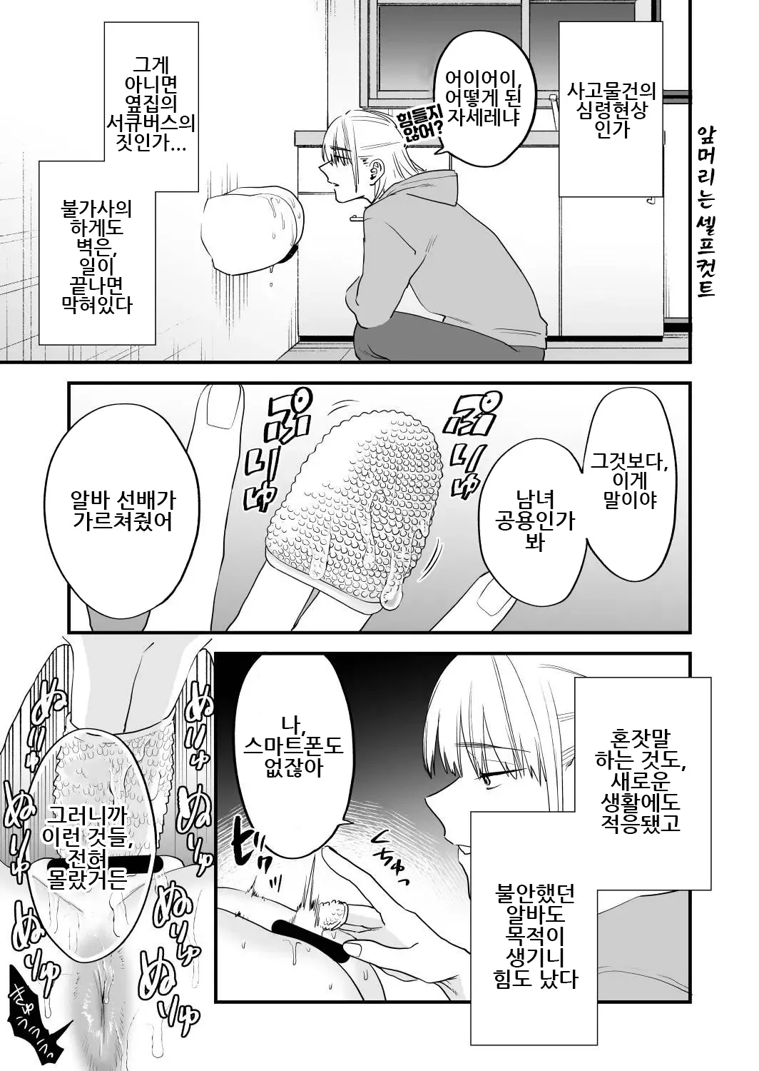 [Mushaburu (Musha Sabu)] 1K 3-man Manko-tsuki Bukken - 203 Goushitsu｜원룸/월 3만 보지옵션 매물 - 203호실 [Digital][Korean] 28eme image