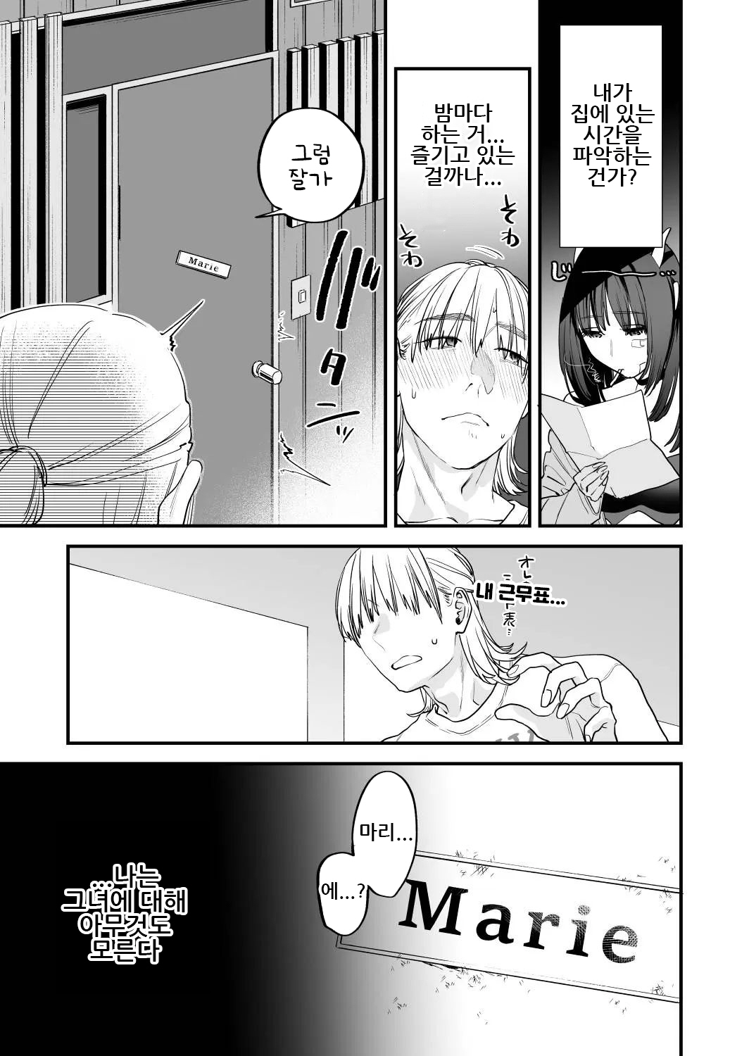 [Mushaburu (Musha Sabu)] 1K 3-man Manko-tsuki Bukken - 203 Goushitsu｜원룸/월 3만 보지옵션 매물 - 203호실 [Digital][Korean] 34eme image