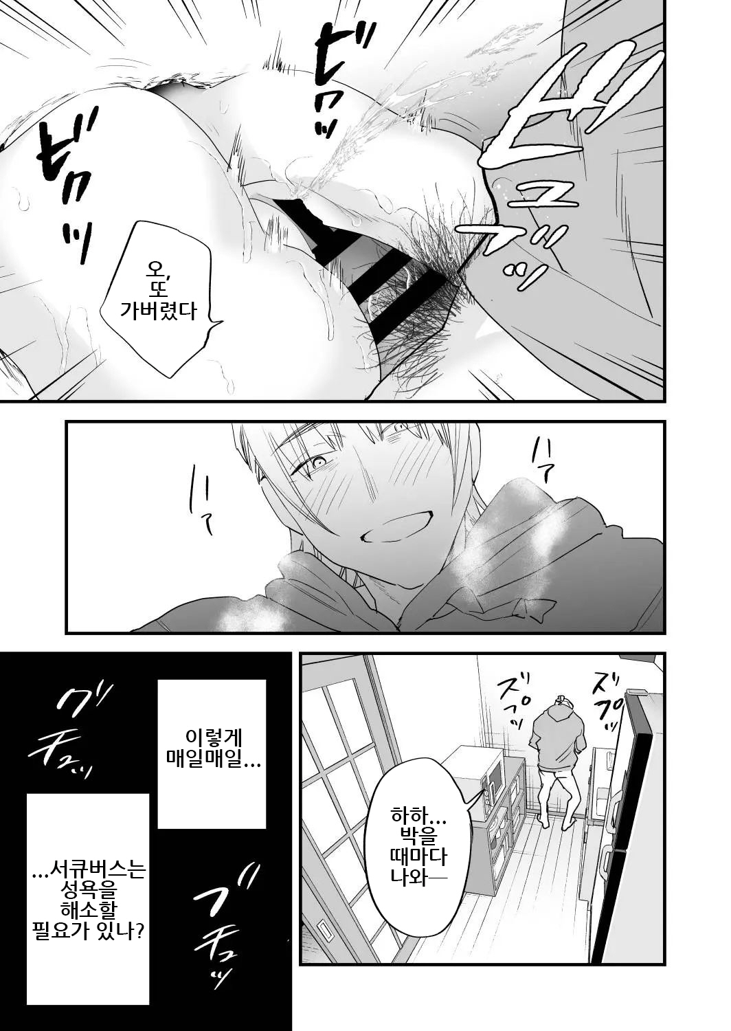 [Mushaburu (Musha Sabu)] 1K 3-man Manko-tsuki Bukken - 203 Goushitsu｜원룸/월 3만 보지옵션 매물 - 203호실 [Digital][Korean] 36eme image