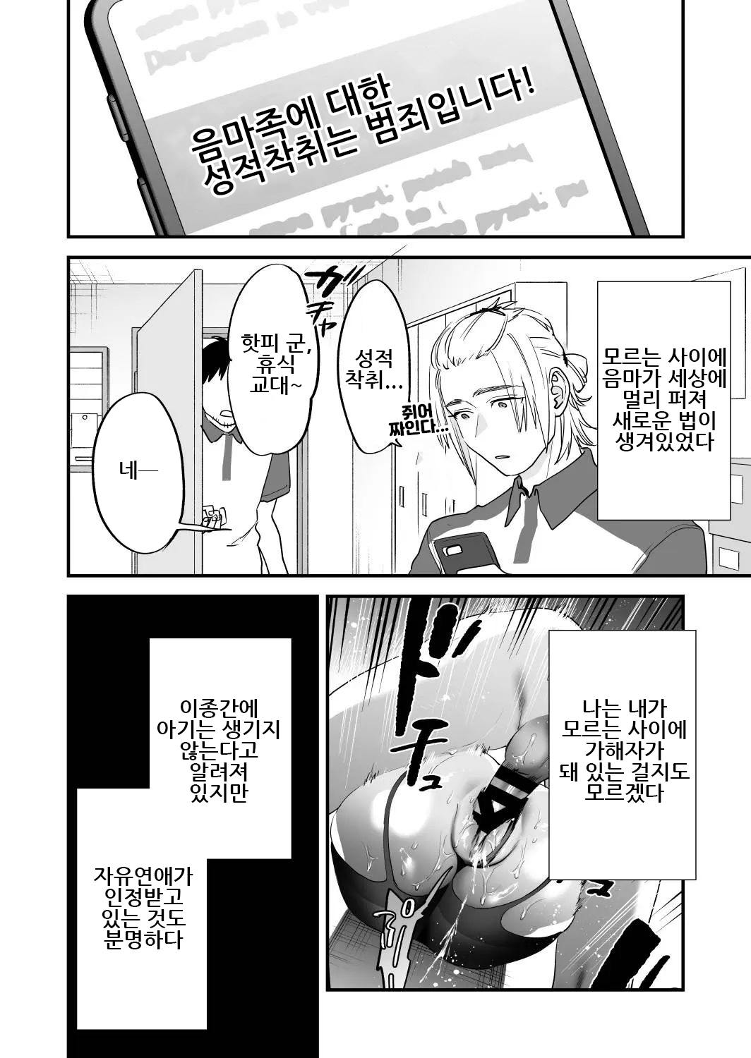 [Mushaburu (Musha Sabu)] 1K 3-man Manko-tsuki Bukken - 203 Goushitsu｜원룸/월 3만 보지옵션 매물 - 203호실 [Digital][Korean] 41eme image