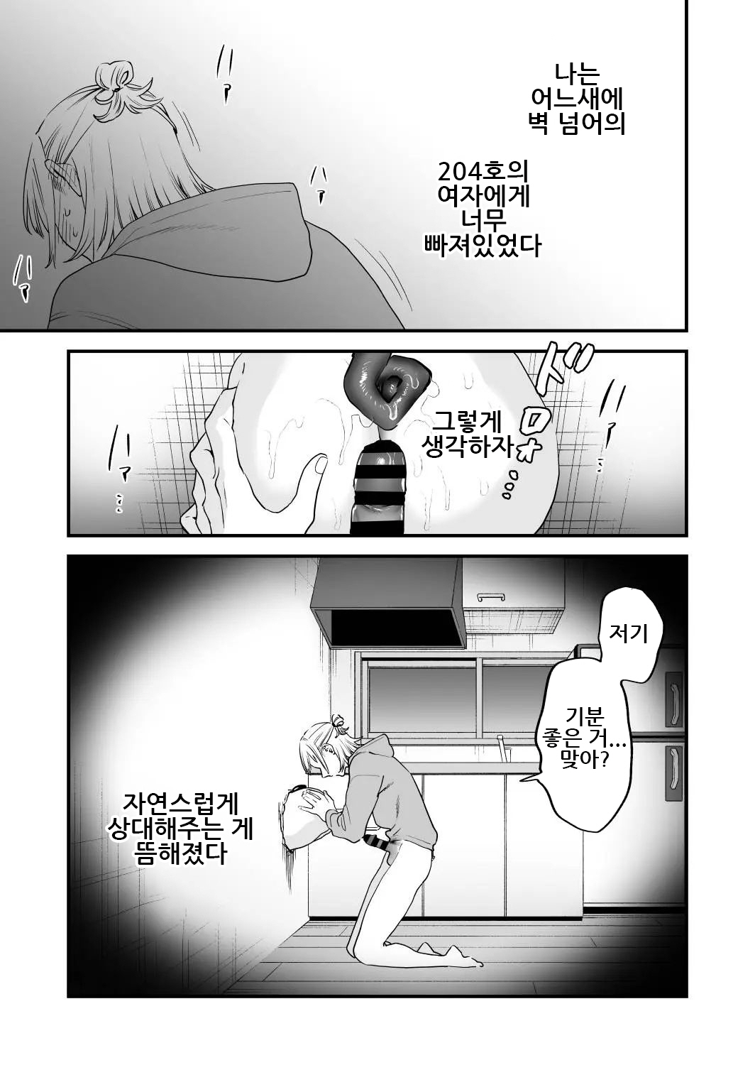 [Mushaburu (Musha Sabu)] 1K 3-man Manko-tsuki Bukken - 203 Goushitsu｜원룸/월 3만 보지옵션 매물 - 203호실 [Digital][Korean] 44eme image