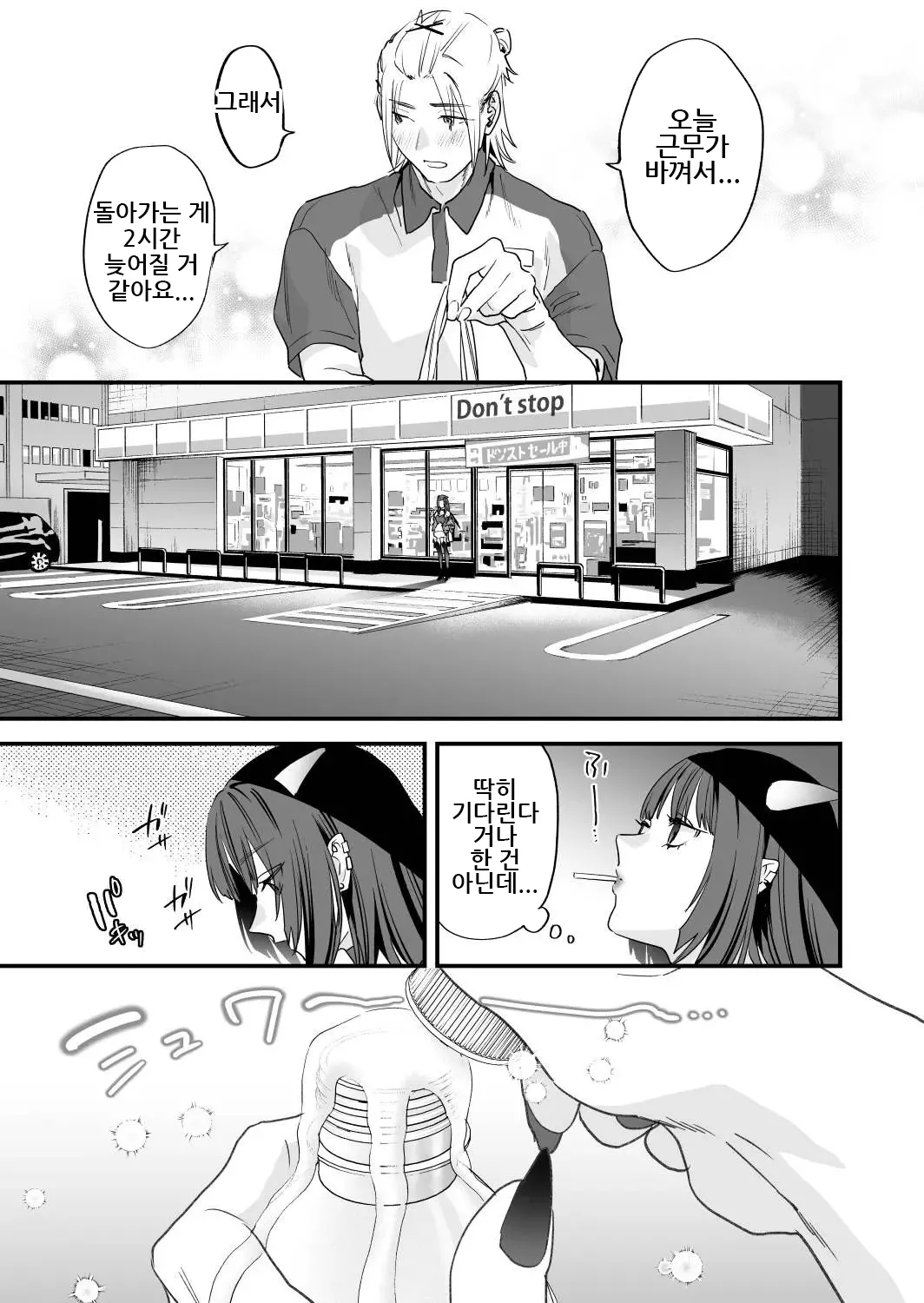 [Mushaburu (Musha Sabu)] 1K 3-man Manko-tsuki Bukken - 203 Goushitsu｜원룸/월 3만 보지옵션 매물 - 203호실 [Digital][Korean] 56eme image