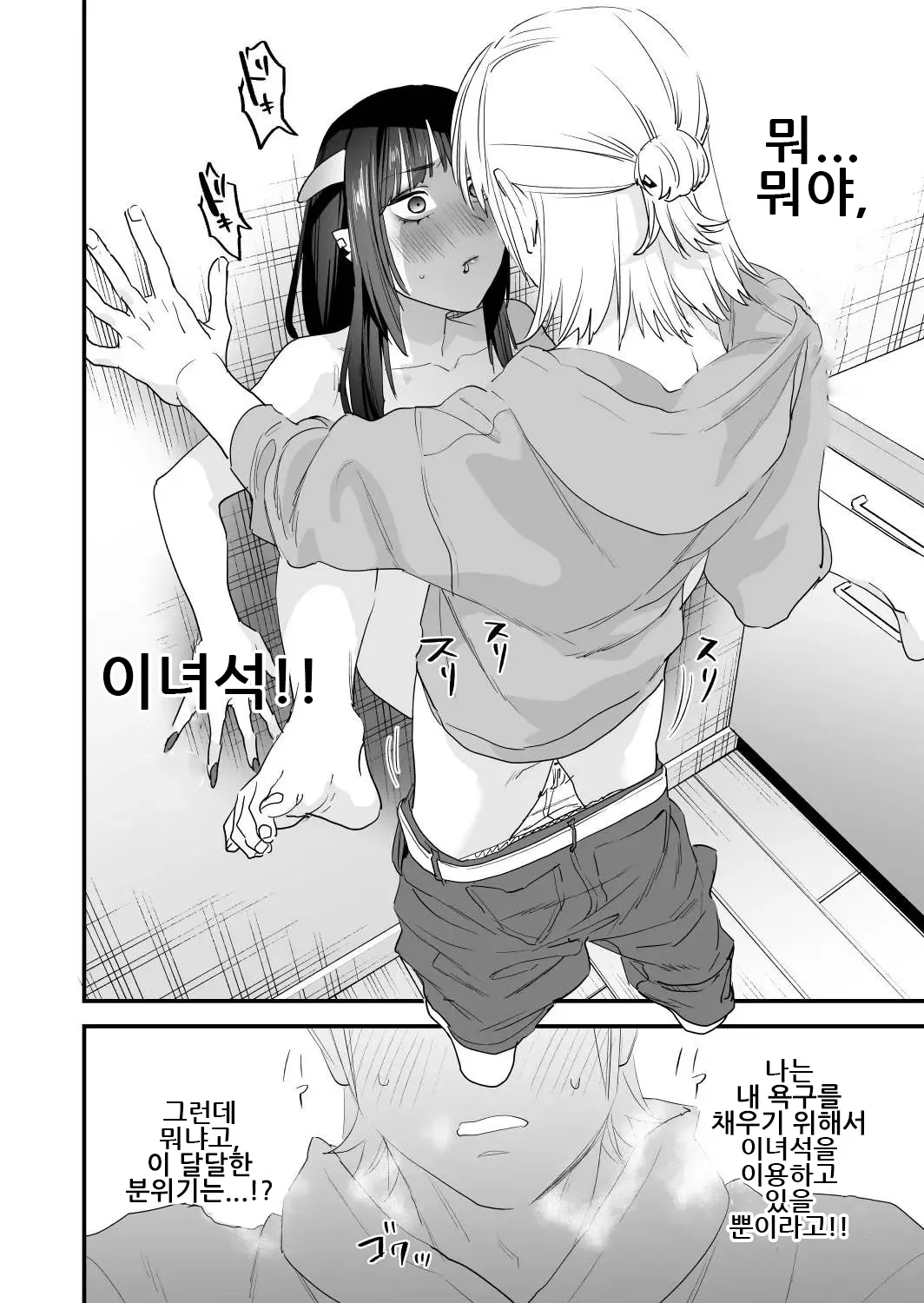 [Mushaburu (Musha Sabu)] 1K 3-man Manko-tsuki Bukken - 203 Goushitsu｜원룸/월 3만 보지옵션 매물 - 203호실 [Digital][Korean] 65eme image