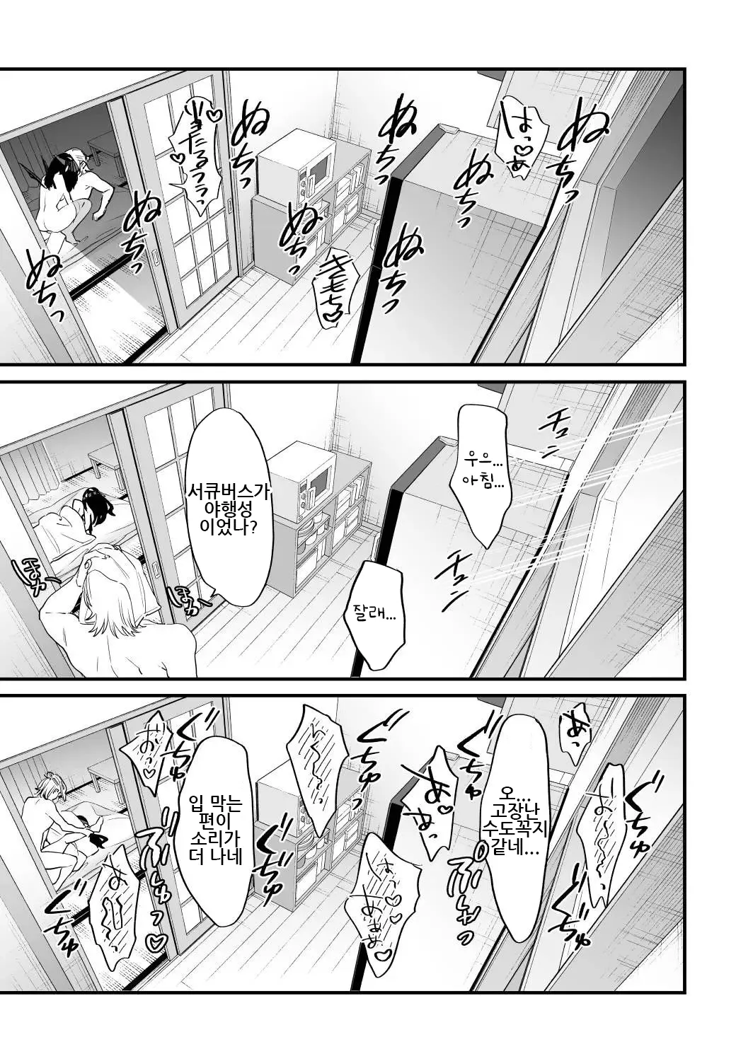 [Mushaburu (Musha Sabu)] 1K 3-man Manko-tsuki Bukken - 203 Goushitsu｜원룸/월 3만 보지옵션 매물 - 203호실 [Digital][Korean] 72eme image