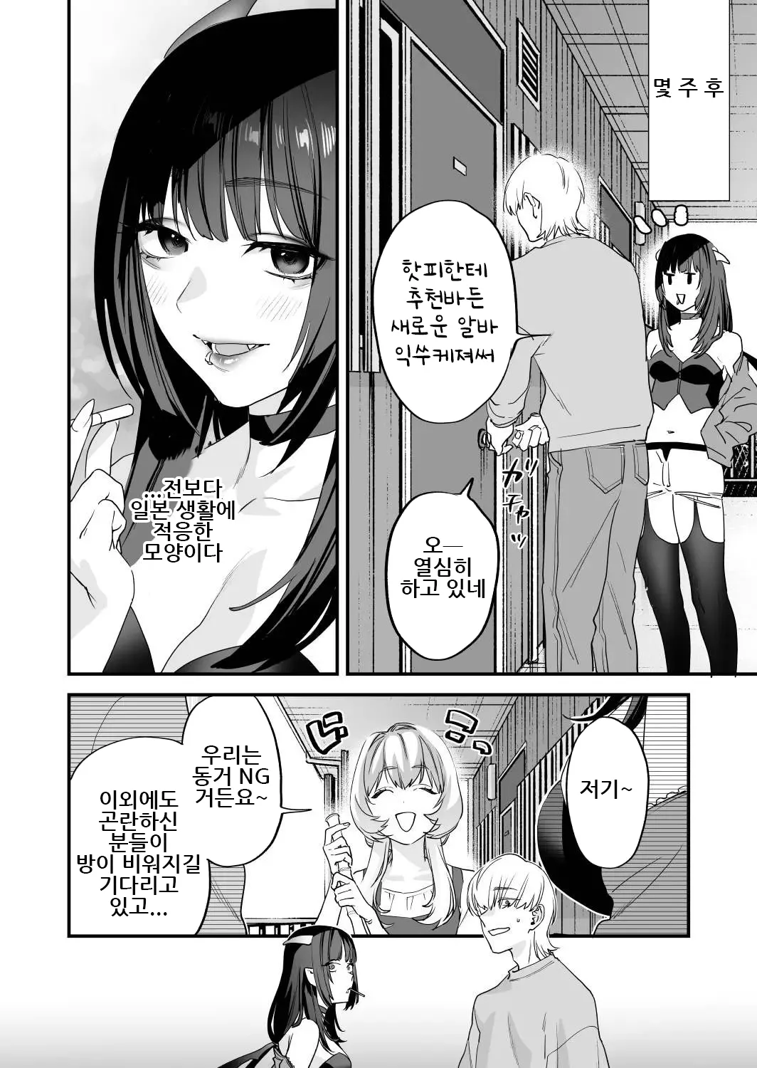 [Mushaburu (Musha Sabu)] 1K 3-man Manko-tsuki Bukken - 203 Goushitsu｜원룸/월 3만 보지옵션 매물 - 203호실 [Digital][Korean] 81eme image